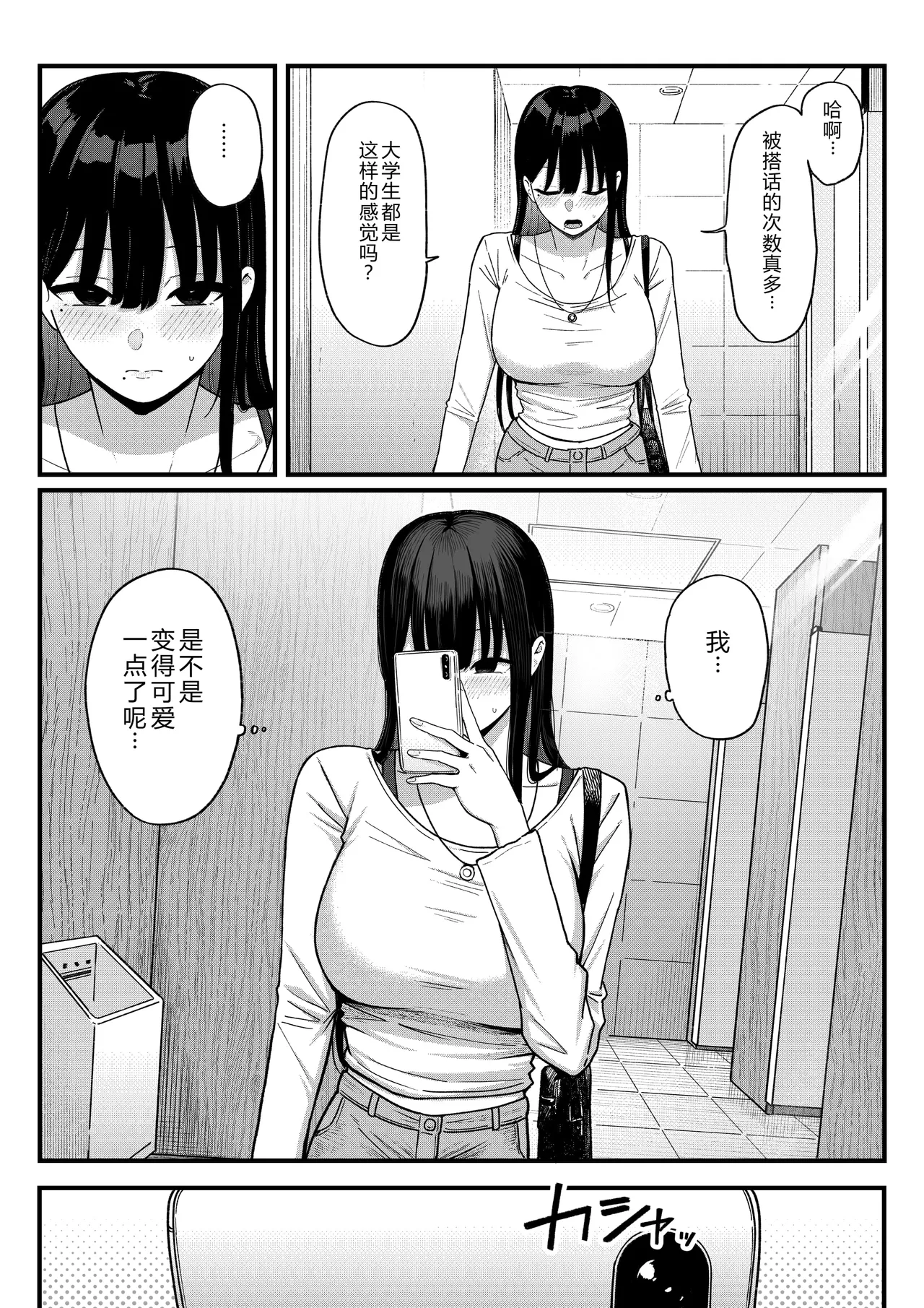 Anotoki Futteshimatta Moto Inkya no Onna Tomodati ga Ura Aka Haisinsya ni Natta Riyuu. page 5 full