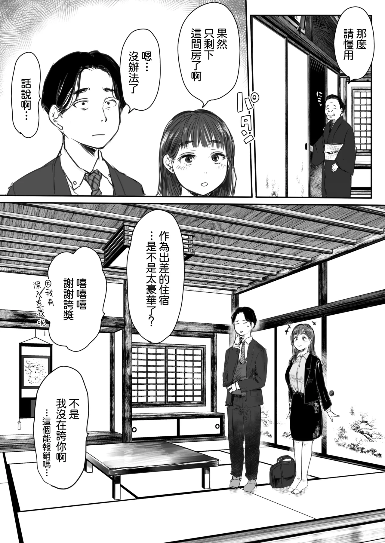 Shucchou, Kouhai to Aibeya. Yukishi Nure Hada ni Shiboritsukusareta Yoru page 10 full