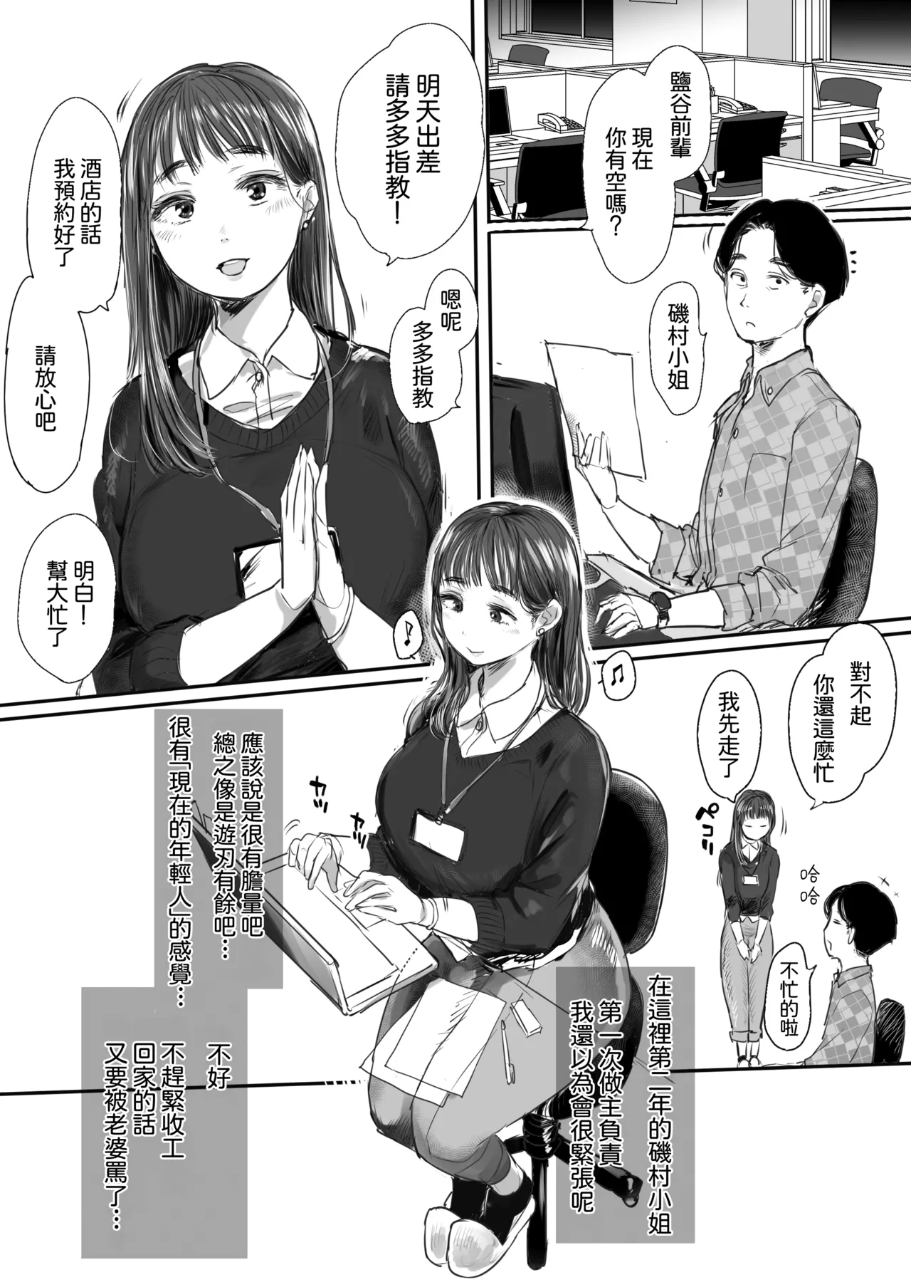 Shucchou, Kouhai to Aibeya. Yukishi Nure Hada ni Shiboritsukusareta Yoru page 3 full