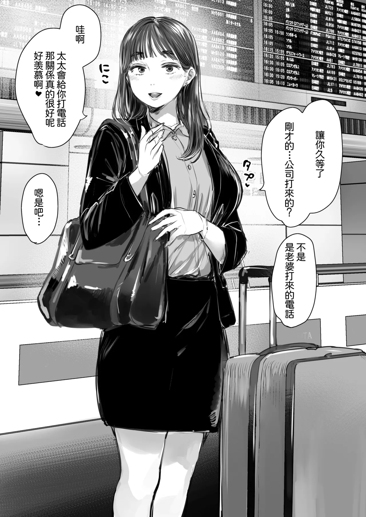 Shucchou, Kouhai to Aibeya. Yukishi Nure Hada ni Shiboritsukusareta Yoru page 5 full