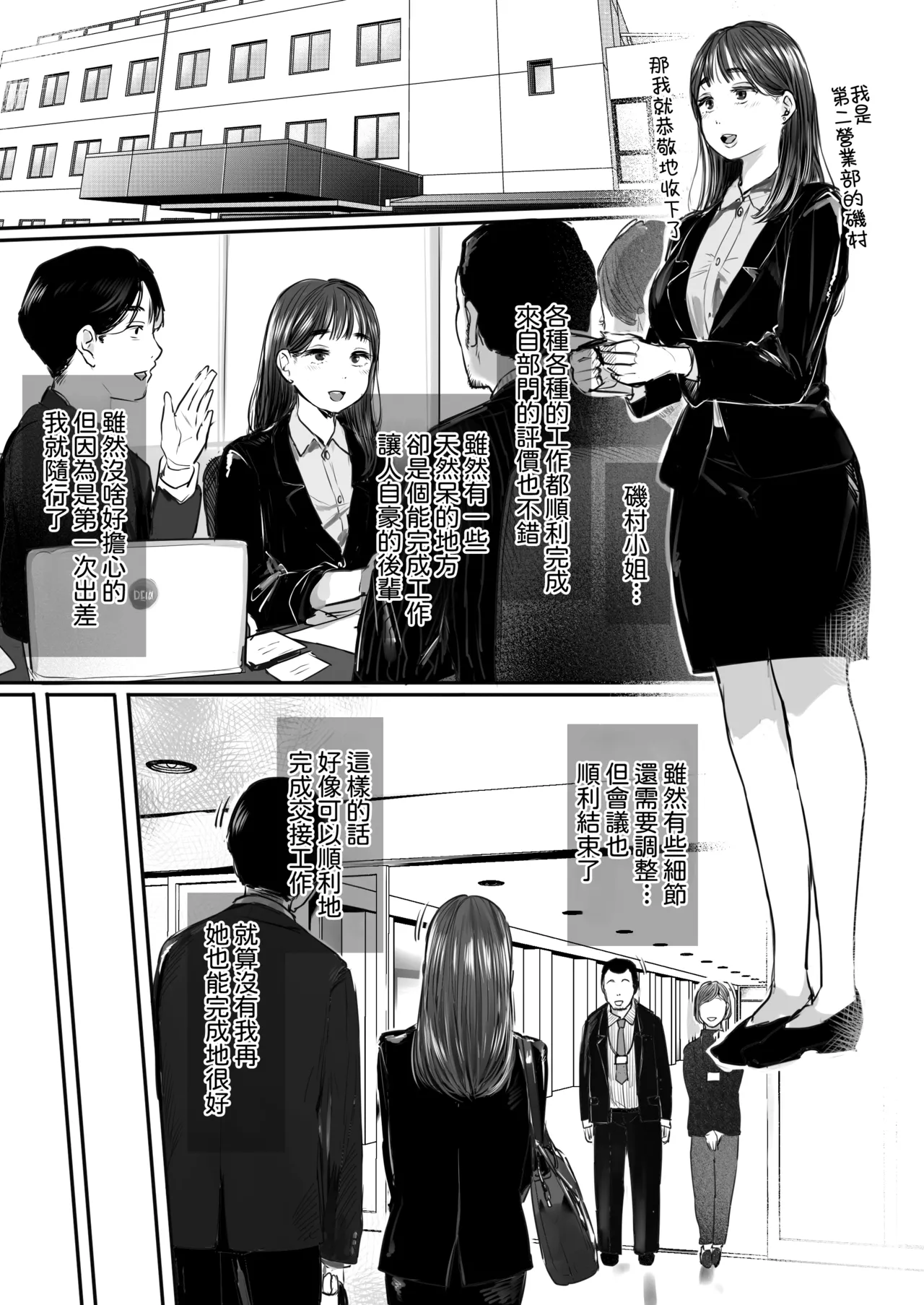 Shucchou, Kouhai to Aibeya. Yukishi Nure Hada ni Shiboritsukusareta Yoru page 6 full