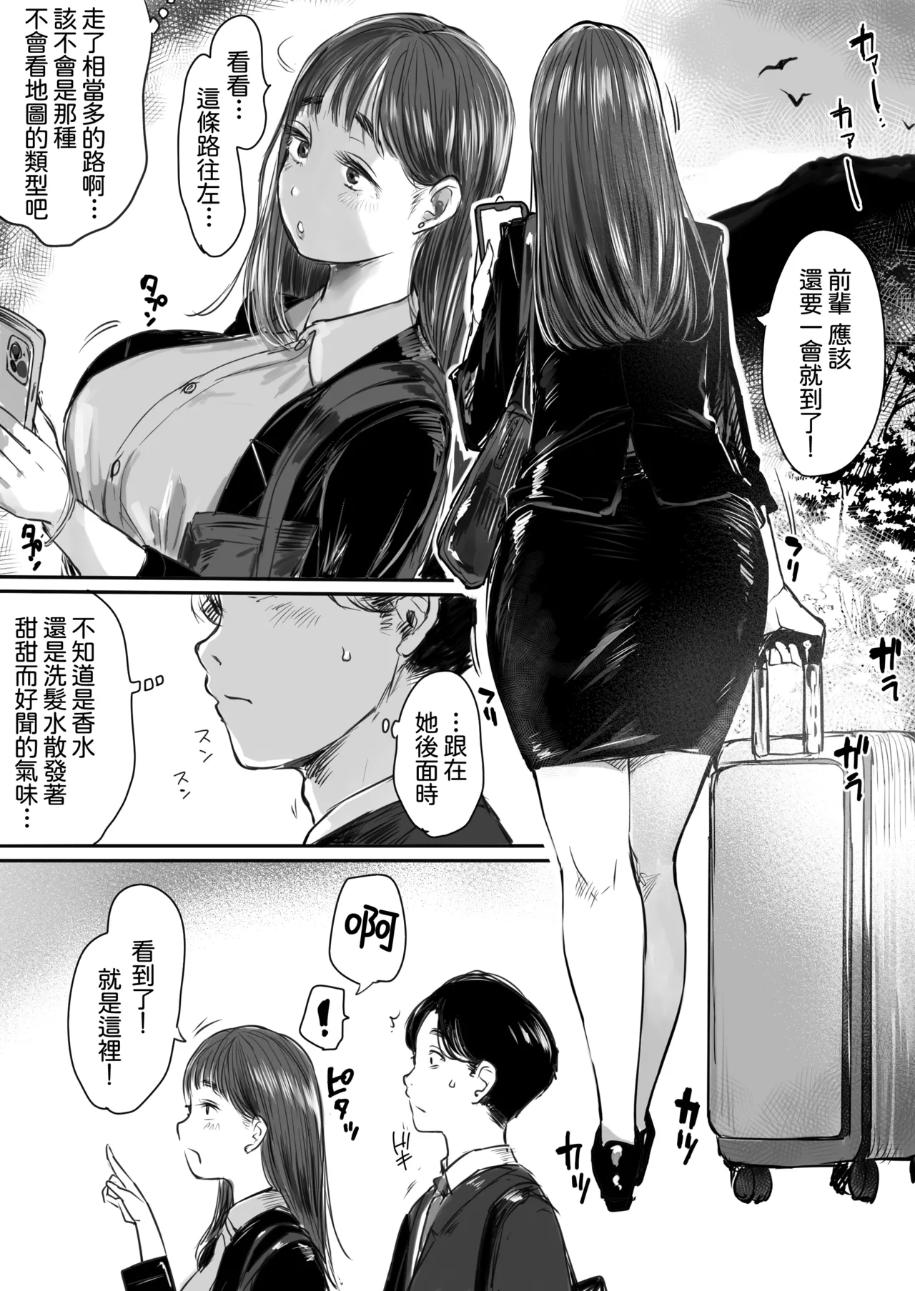 Shucchou, Kouhai to Aibeya. Yukishi Nure Hada ni Shiboritsukusareta Yoru page 8 full