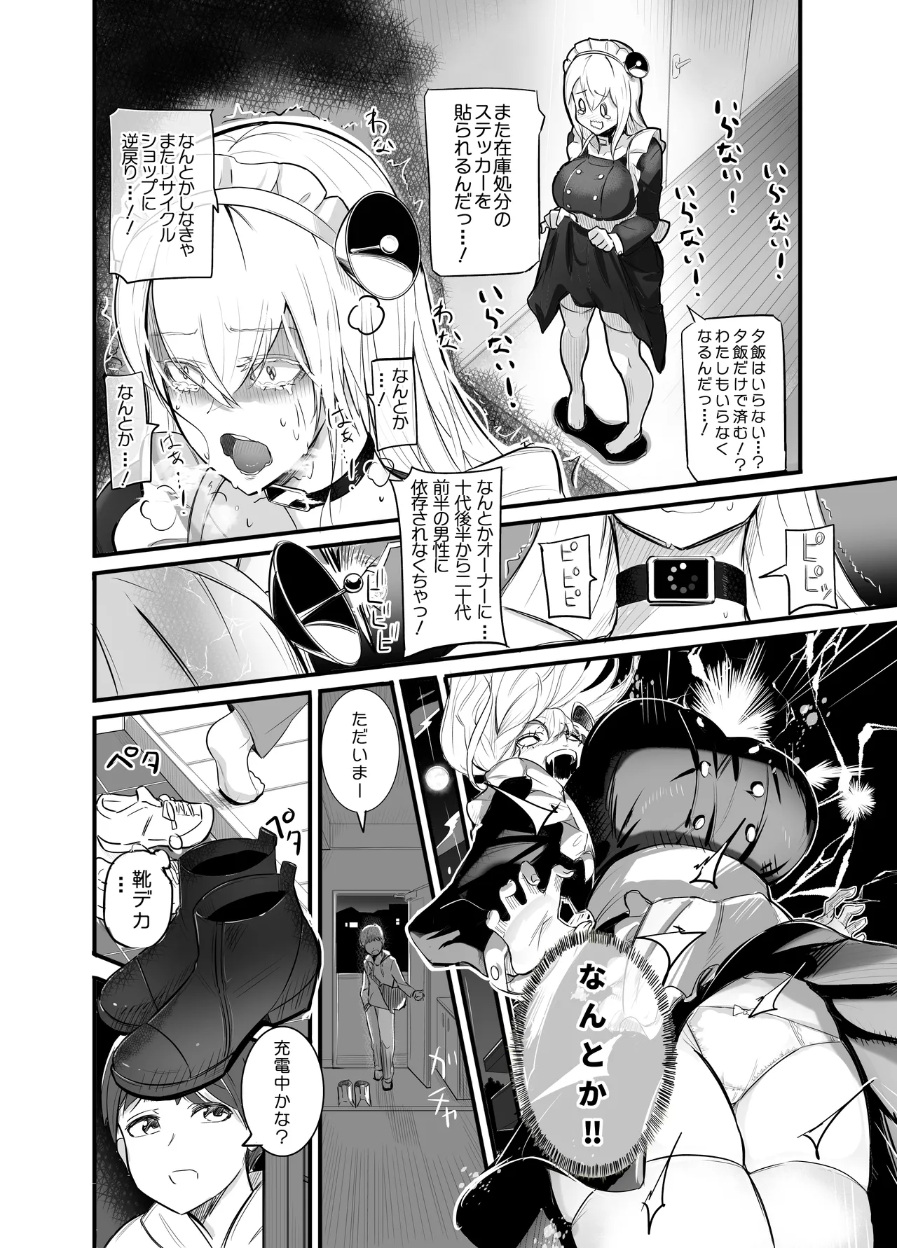 デカすぎメイドロボが逆身長差でくっついて離れない page 6 full