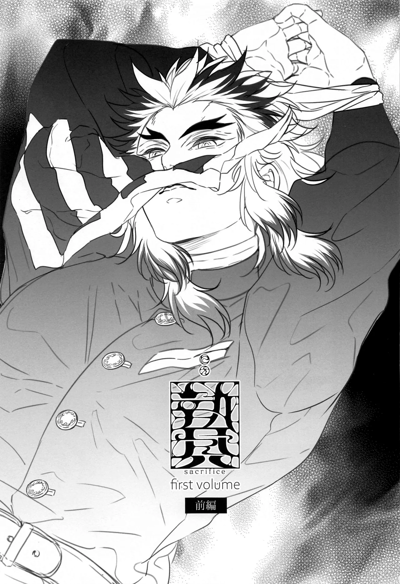 贄 前編 page 2 full