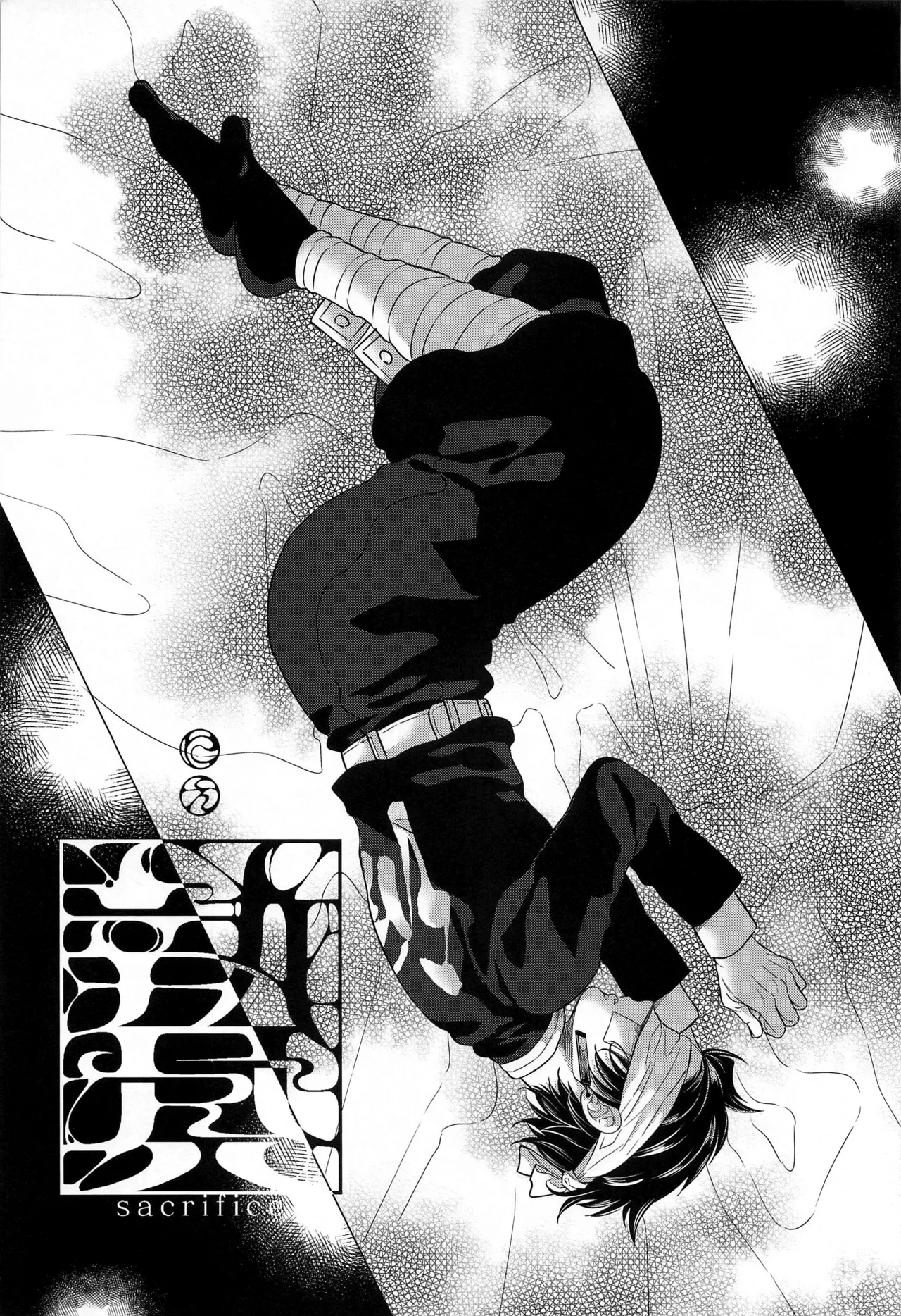 贄 前編 page 6 full