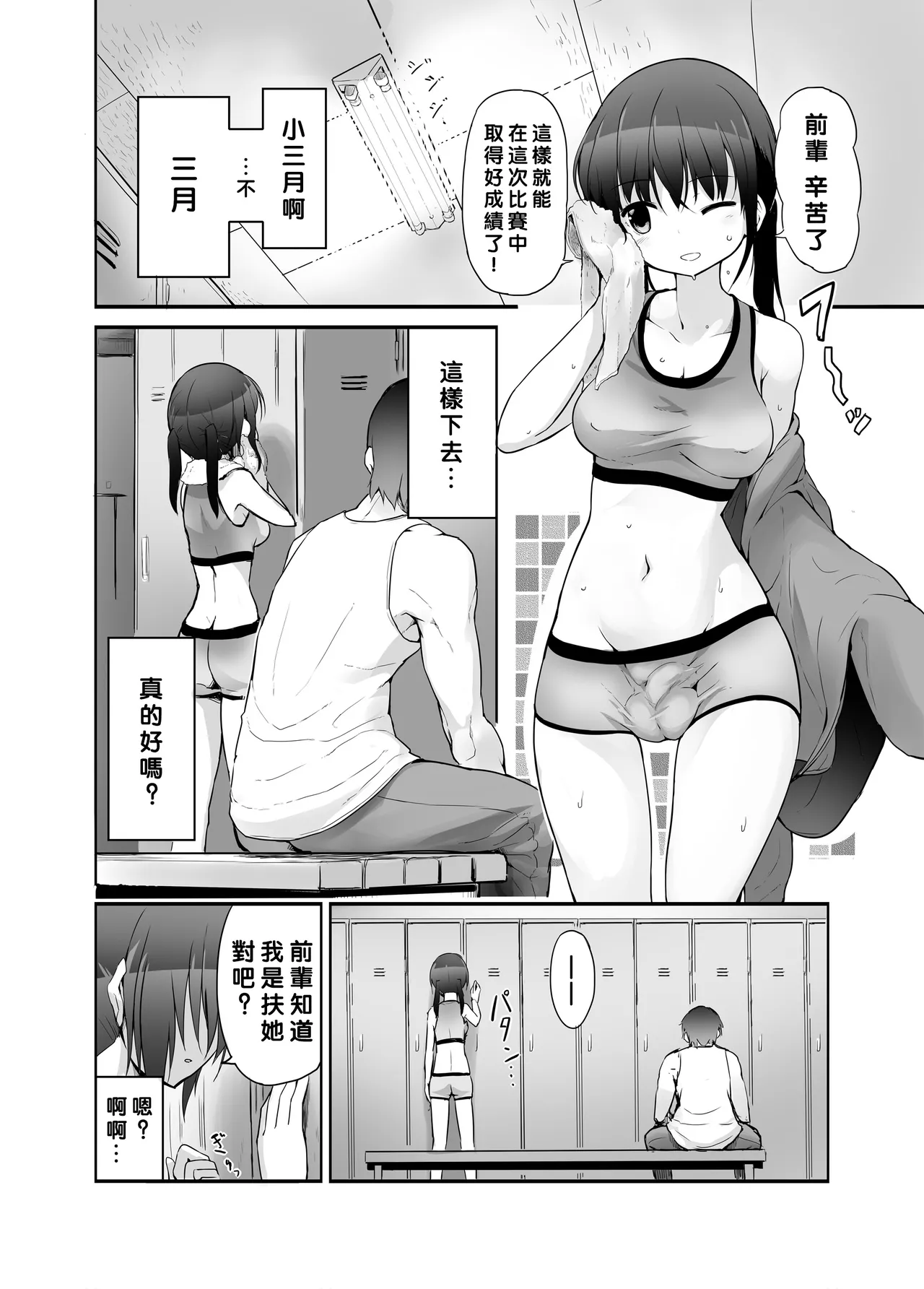 Futanari Girl Love page 5 full