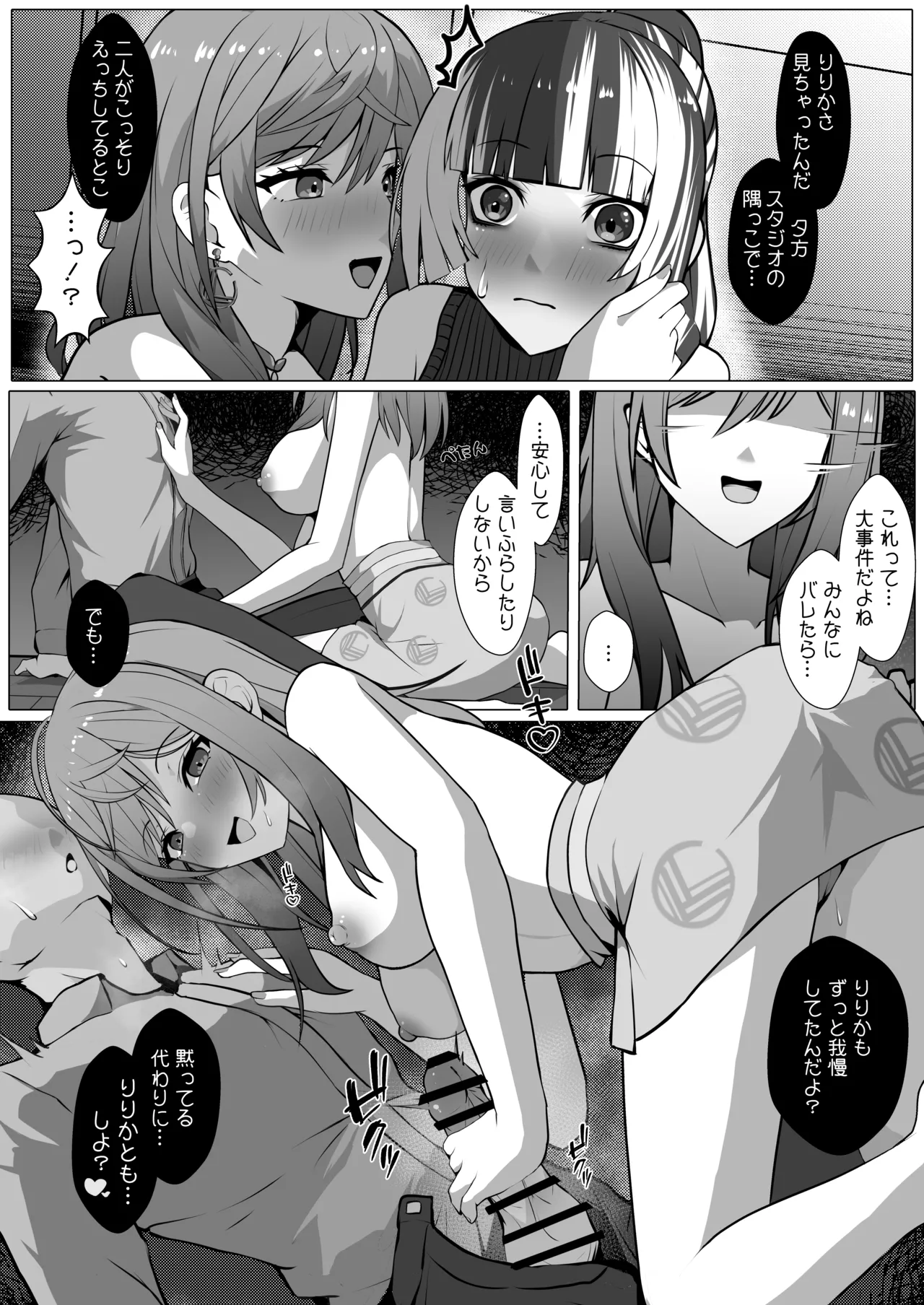 Yoidore Riri Raden! ~ Masu Masu Masu Tabi Karamiau Yoru ~ page 9 full