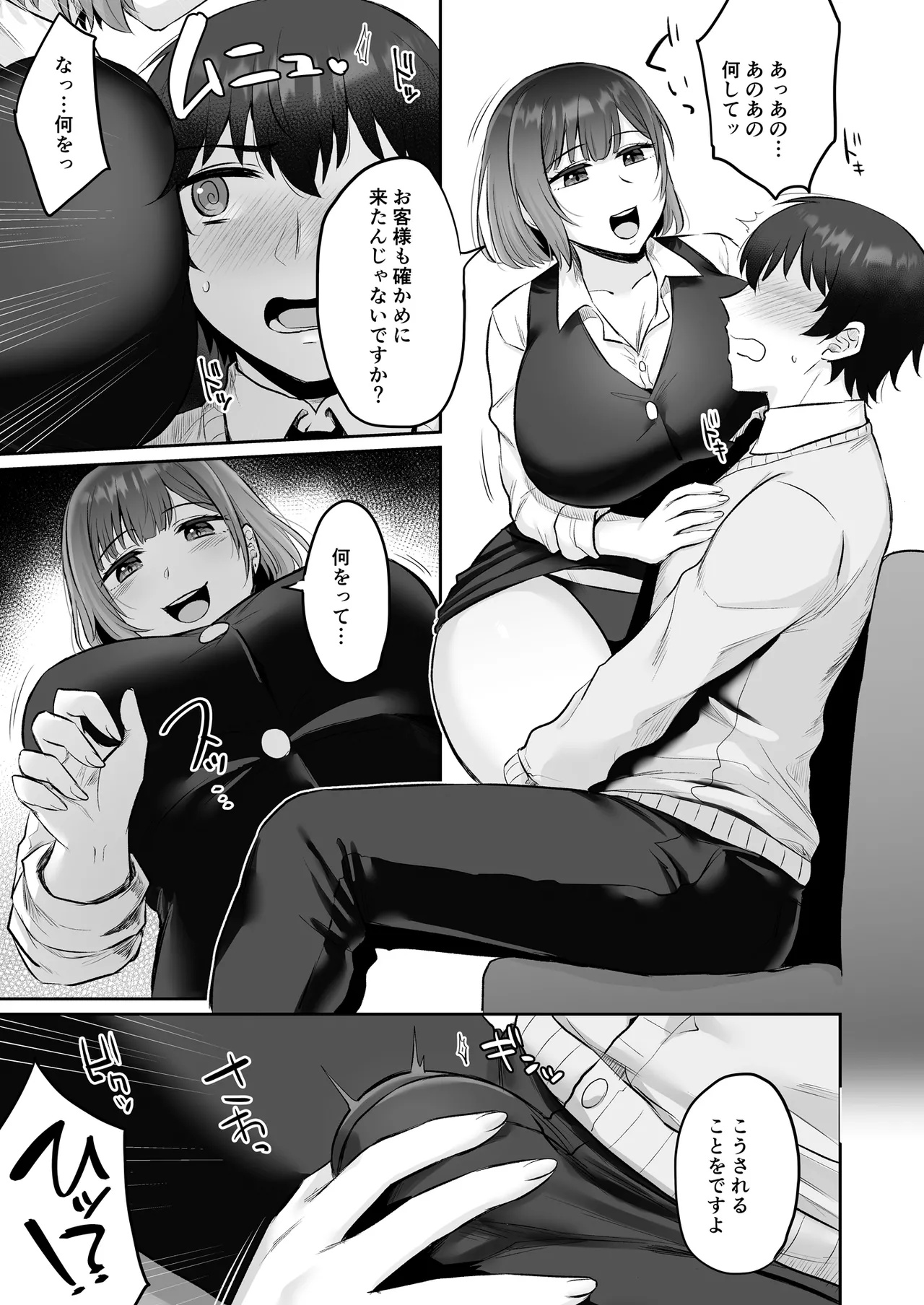 えっちなカラオケ店員さんは今日も我慢が出来なくて page 10 full