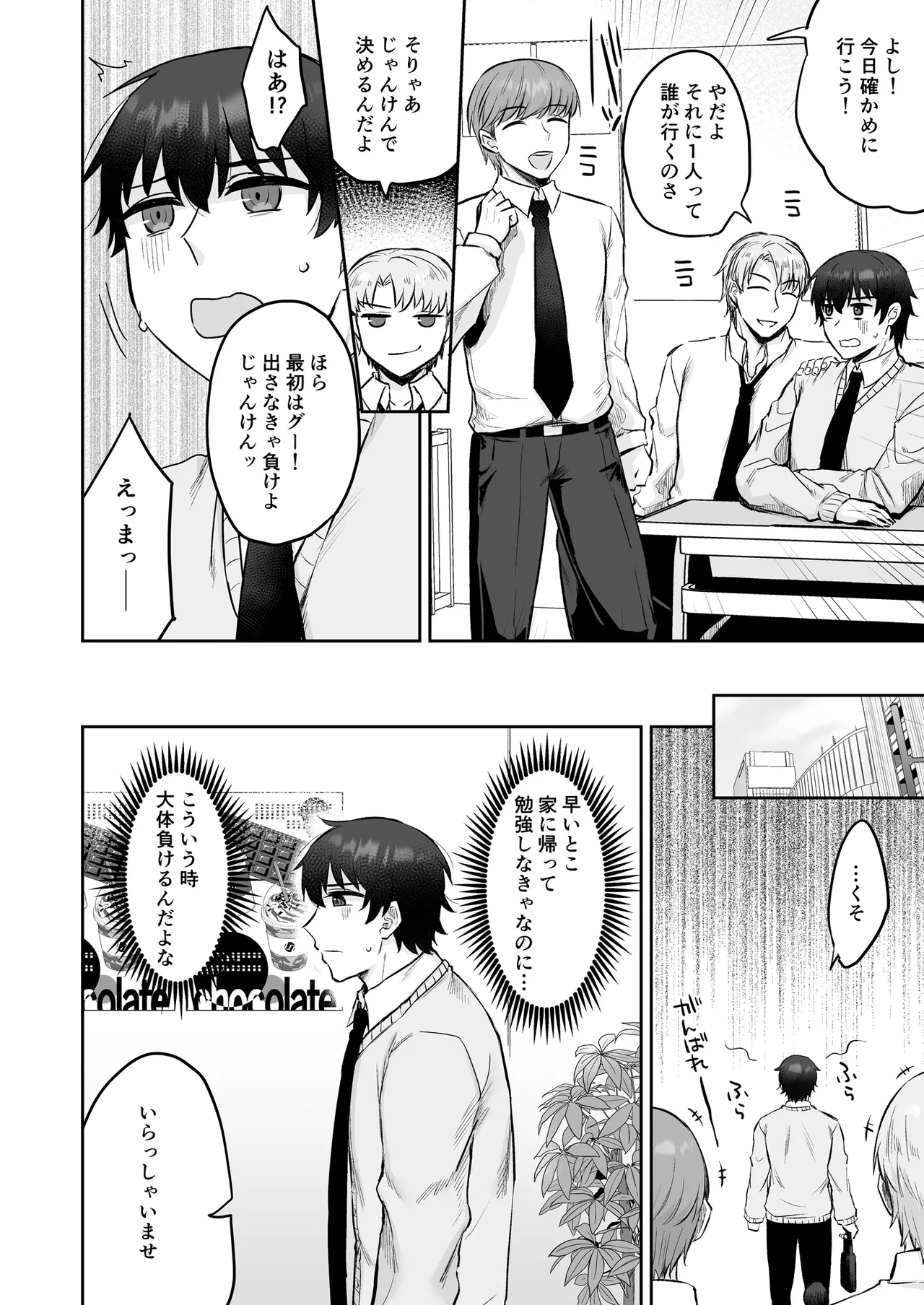 えっちなカラオケ店員さんは今日も我慢が出来なくて page 5 full