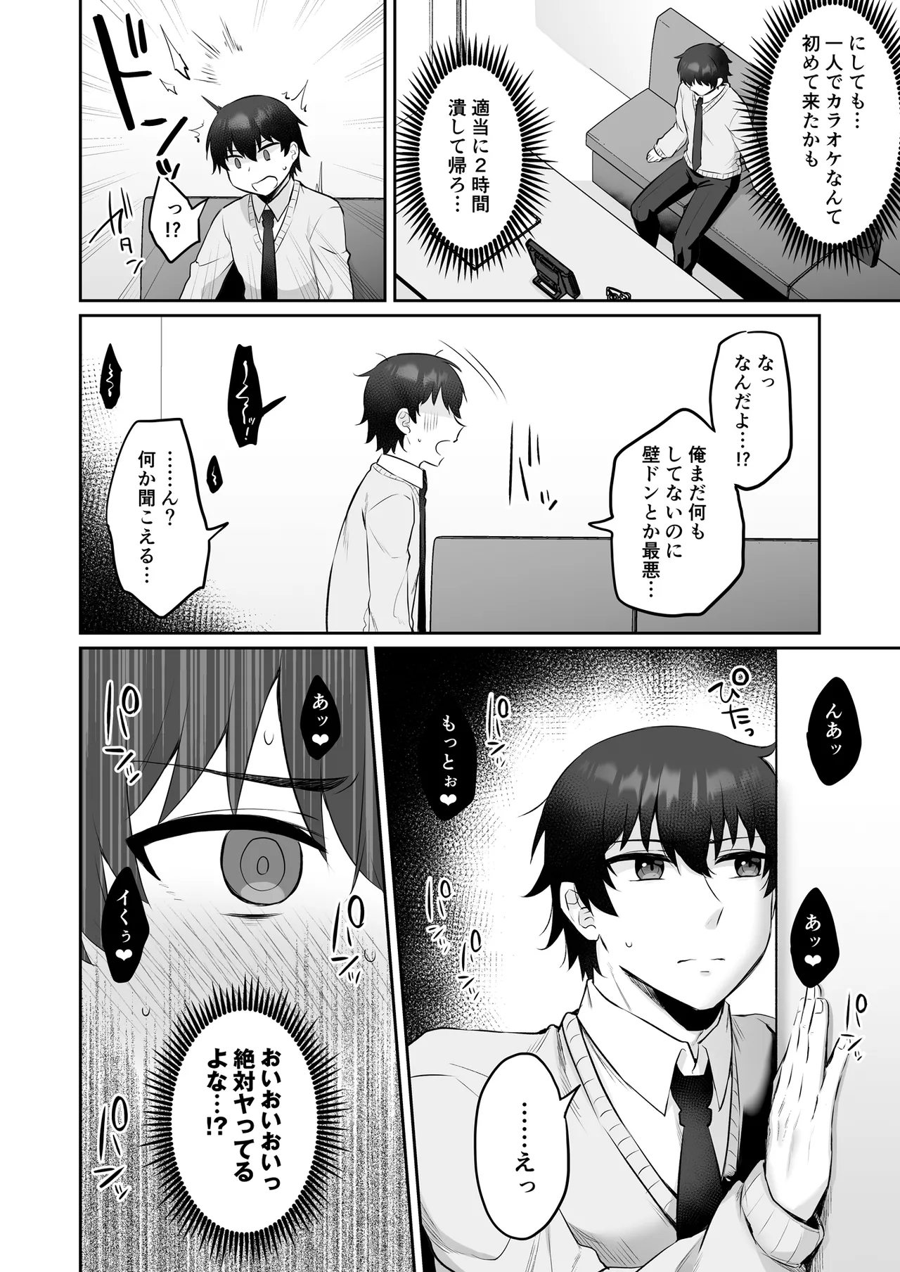えっちなカラオケ店員さんは今日も我慢が出来なくて page 7 full