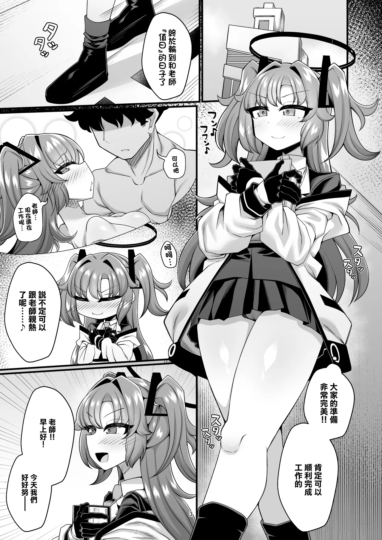 Yuuka to Seishori Ecchi suru Hon!! | 和優香進行性處理做愛的故事!! page 3 full