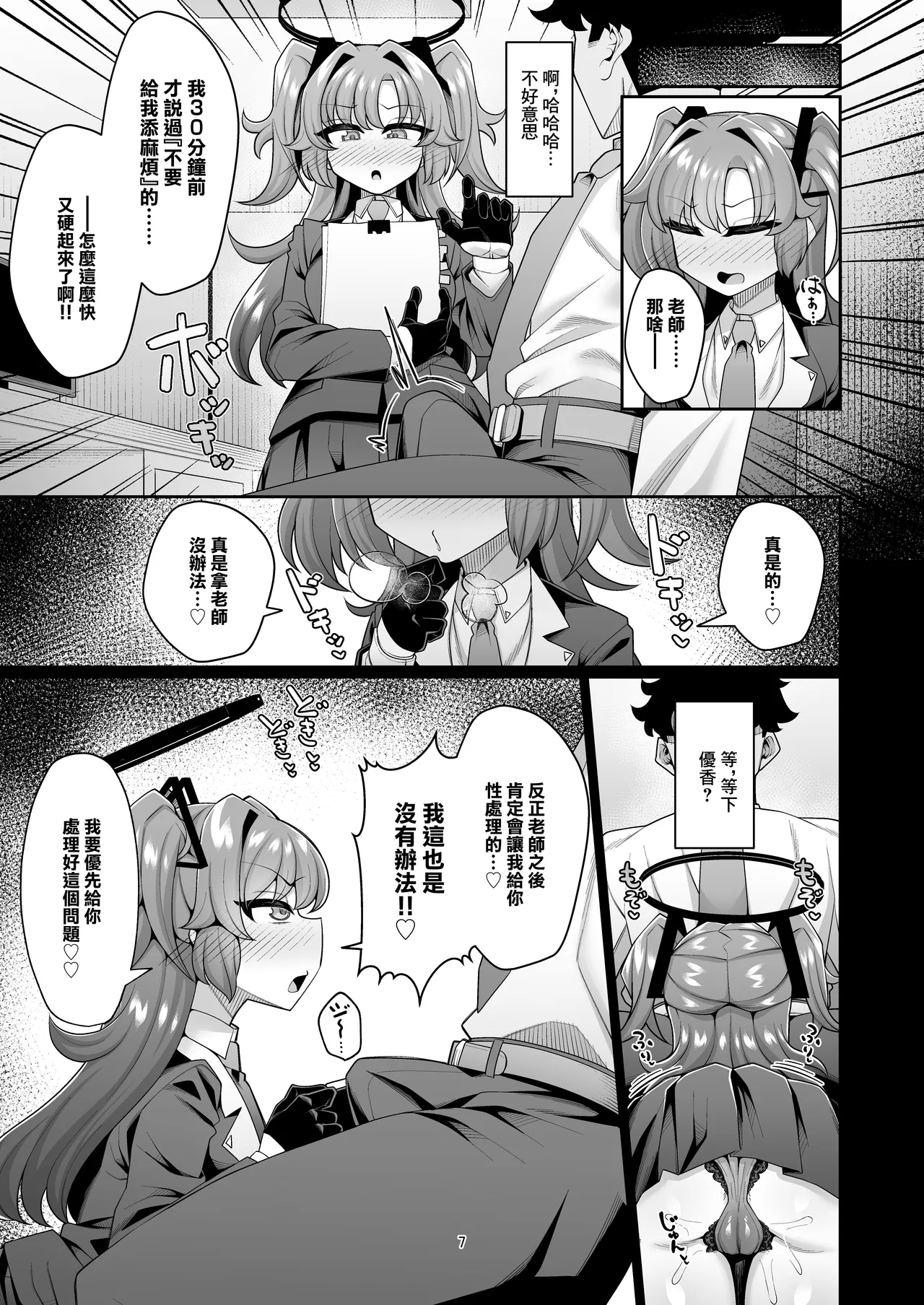 Yuuka to Seishori Ecchi suru Hon!! | 和優香進行性處理做愛的故事!! page 7 full