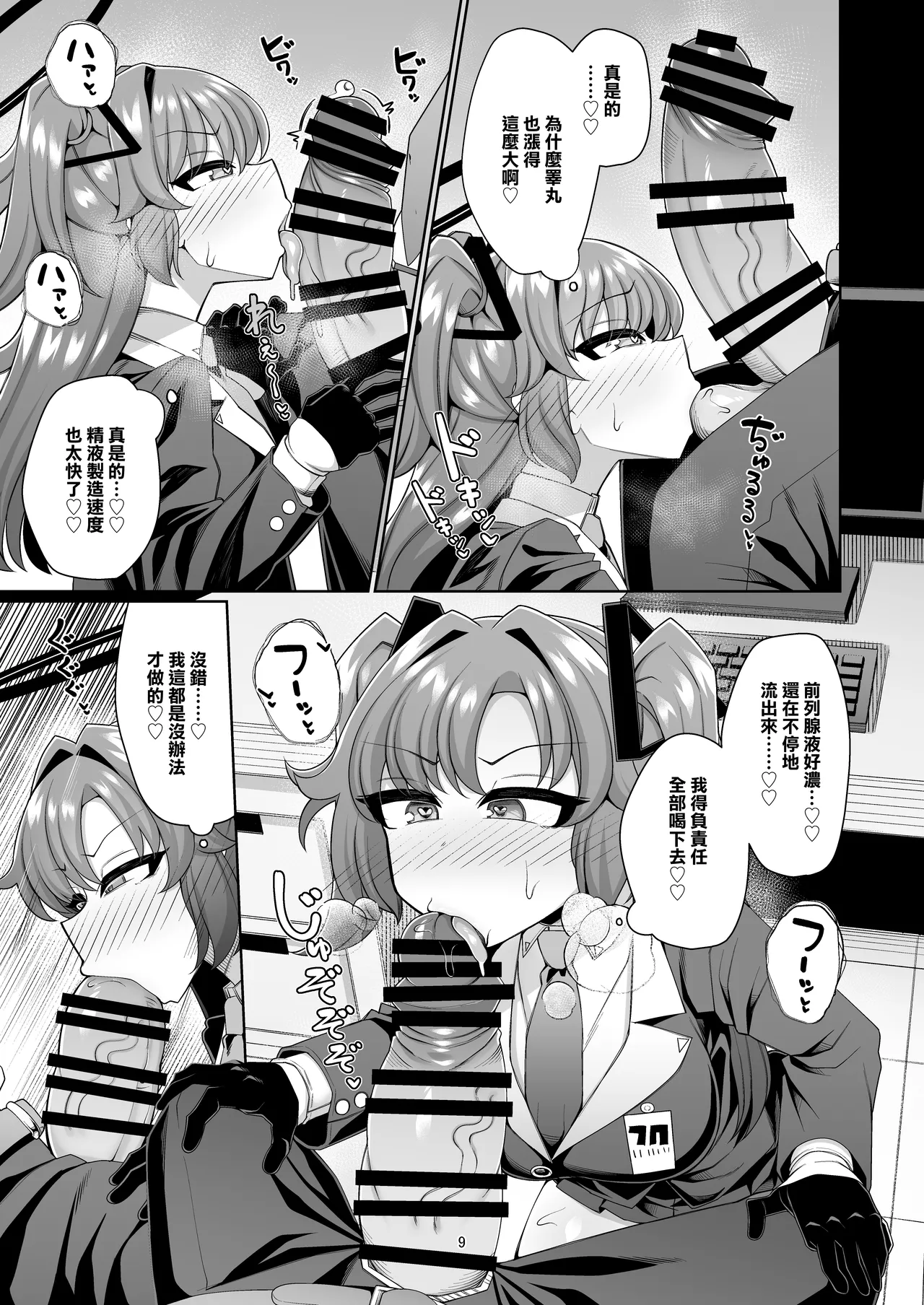 Yuuka to Seishori Ecchi suru Hon!! | 和優香進行性處理做愛的故事!! page 9 full