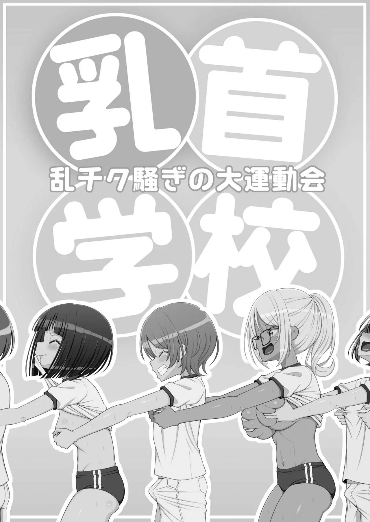 乳首学校 page 1 full