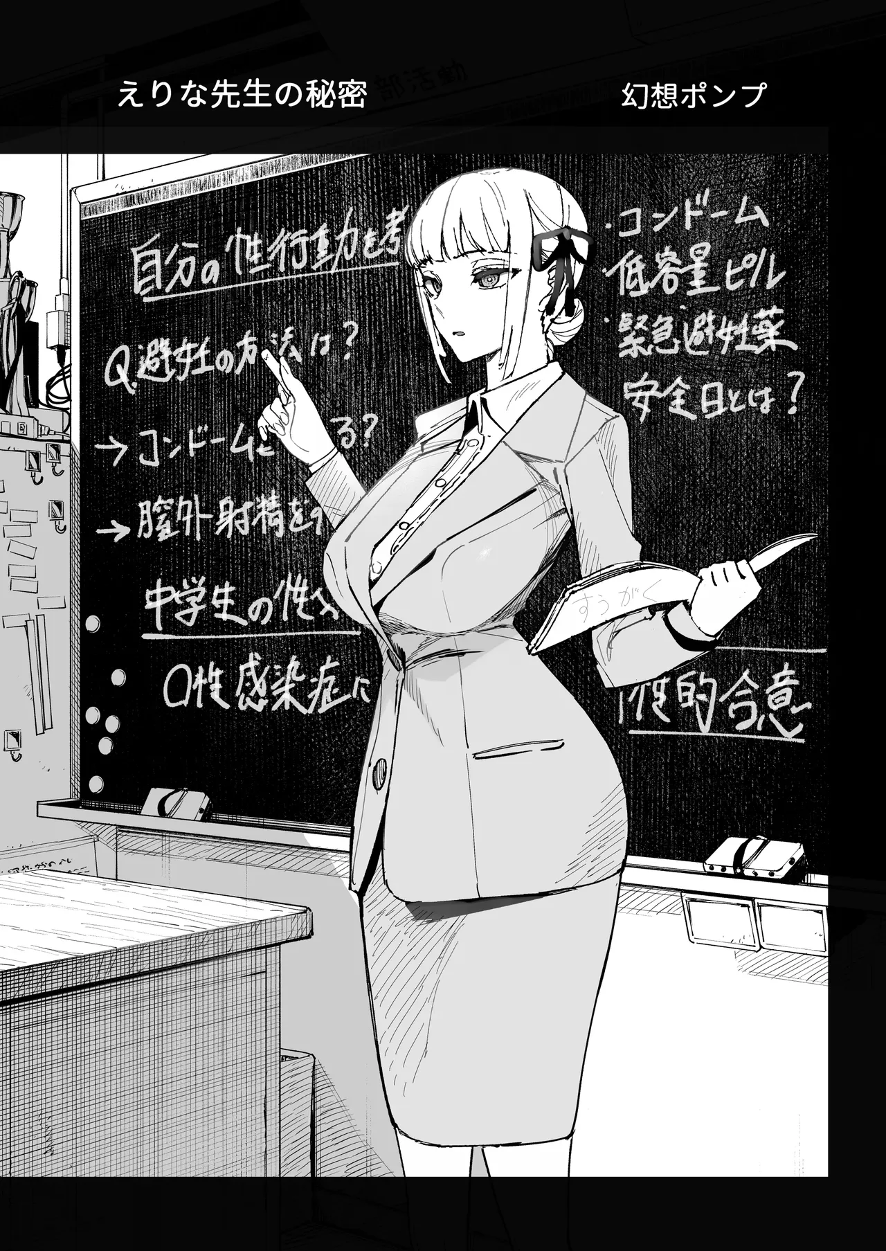 Majime Kyoushi Erina no Himitsu | The Secret of the Serious Teacher page 2 full