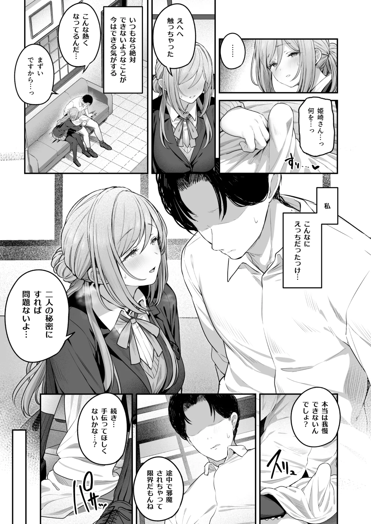 Zekkouchou+1 Genki+9 page 6 full