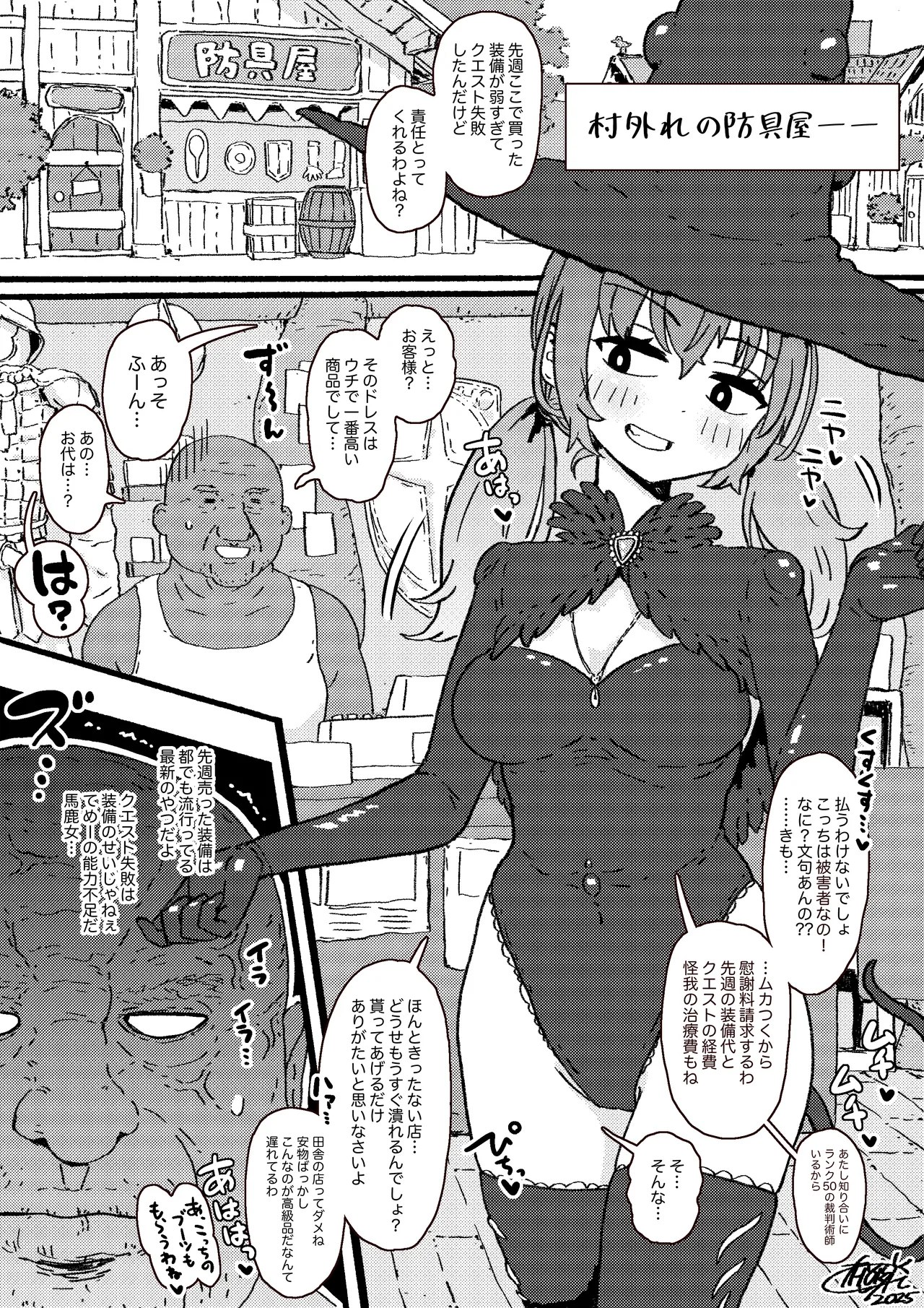 触手装備は外せない！ page 1 full