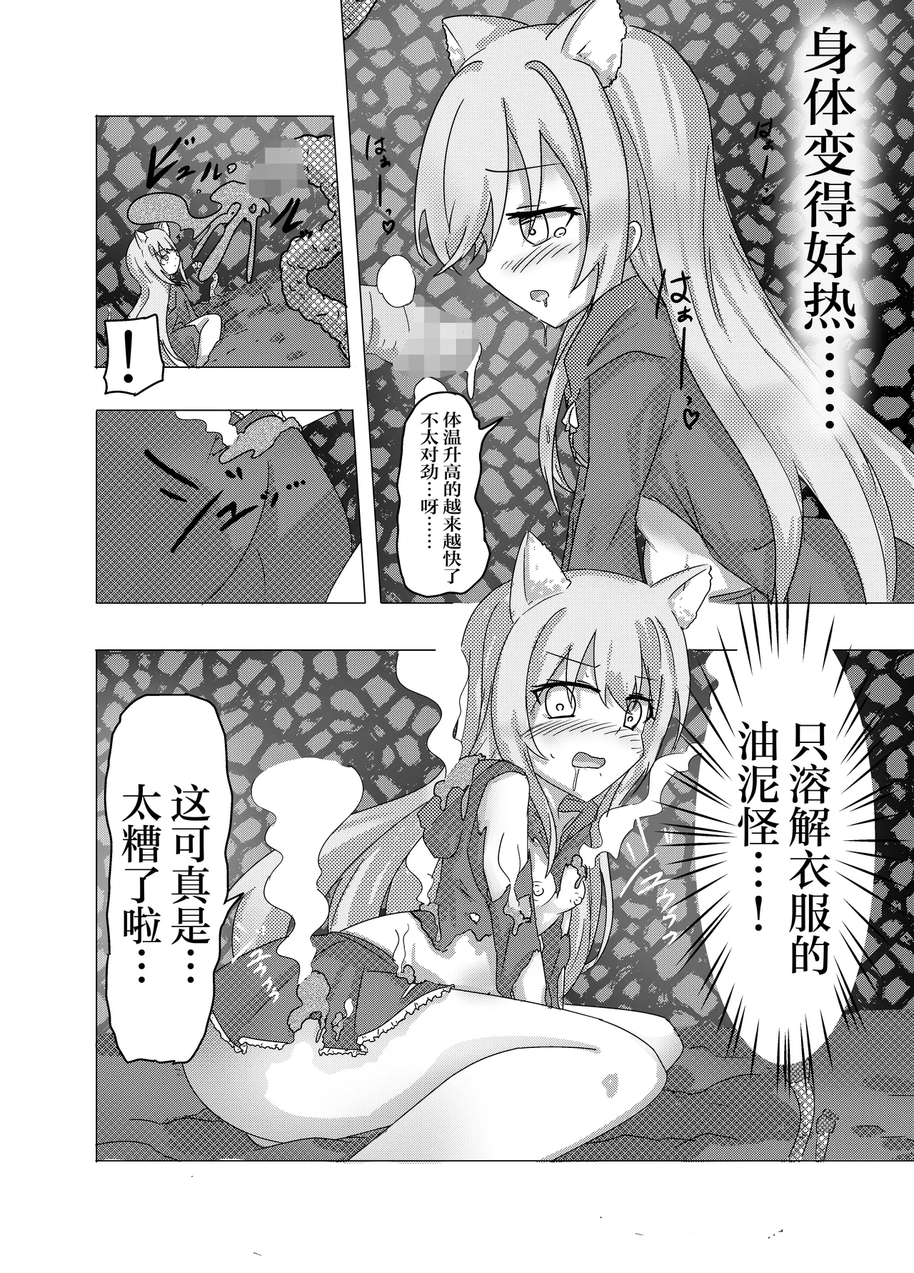 Mahou Shoujo ga Shokushu ni Makeru Wake Nain desu kedo? | 魔法少女是不会输给触手的，应该不会输的吧？ page 10 full