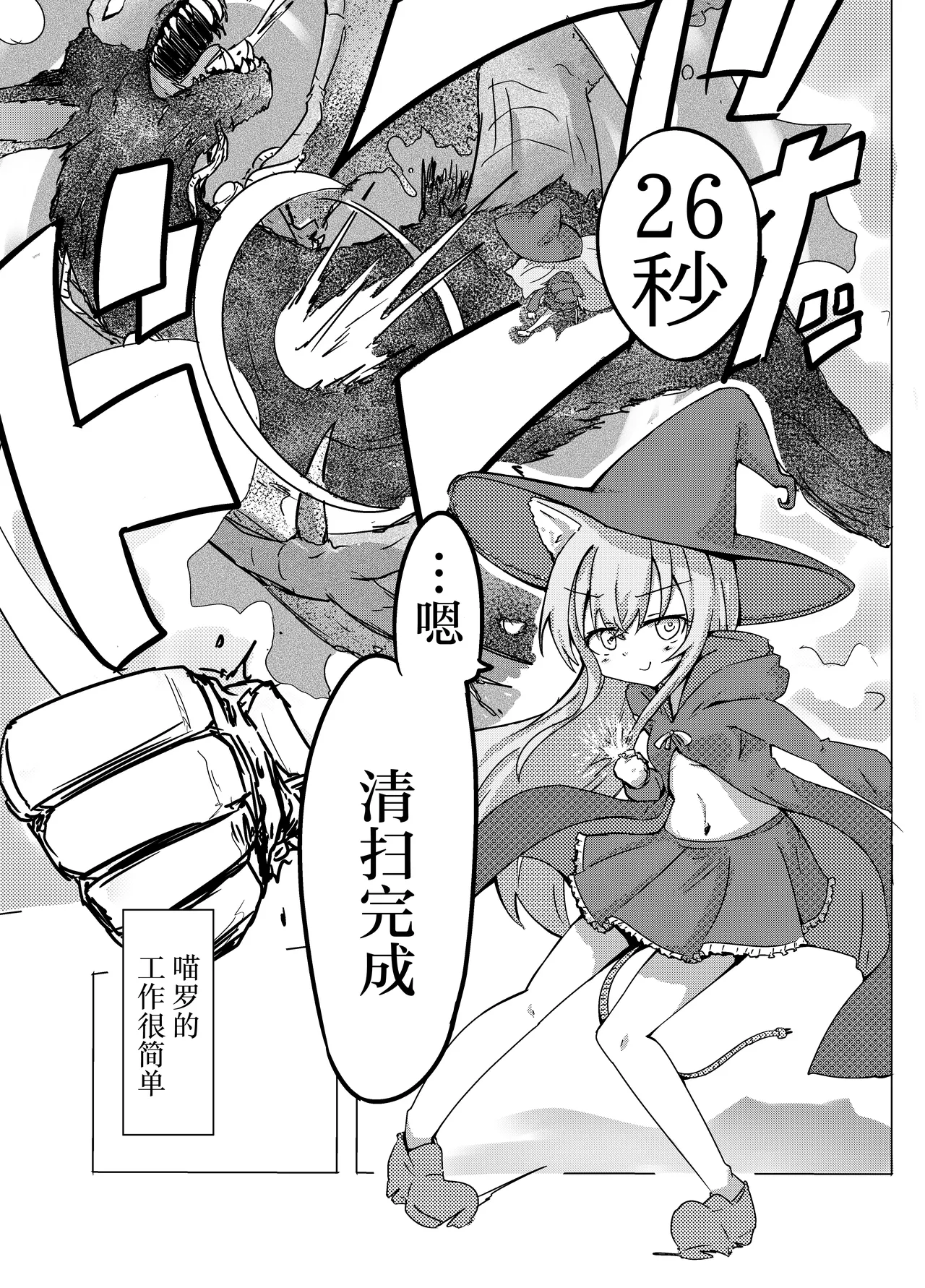 Mahou Shoujo ga Shokushu ni Makeru Wake Nain desu kedo? | 魔法少女是不会输给触手的，应该不会输的吧？ page 3 full