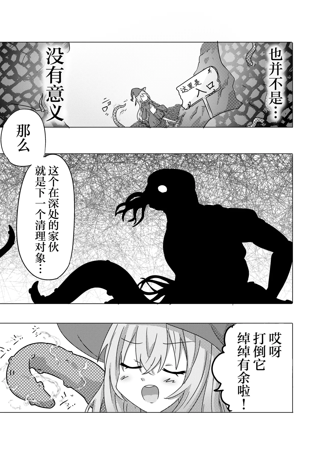 Mahou Shoujo ga Shokushu ni Makeru Wake Nain desu kedo? | 魔法少女是不会输给触手的，应该不会输的吧？ page 5 full