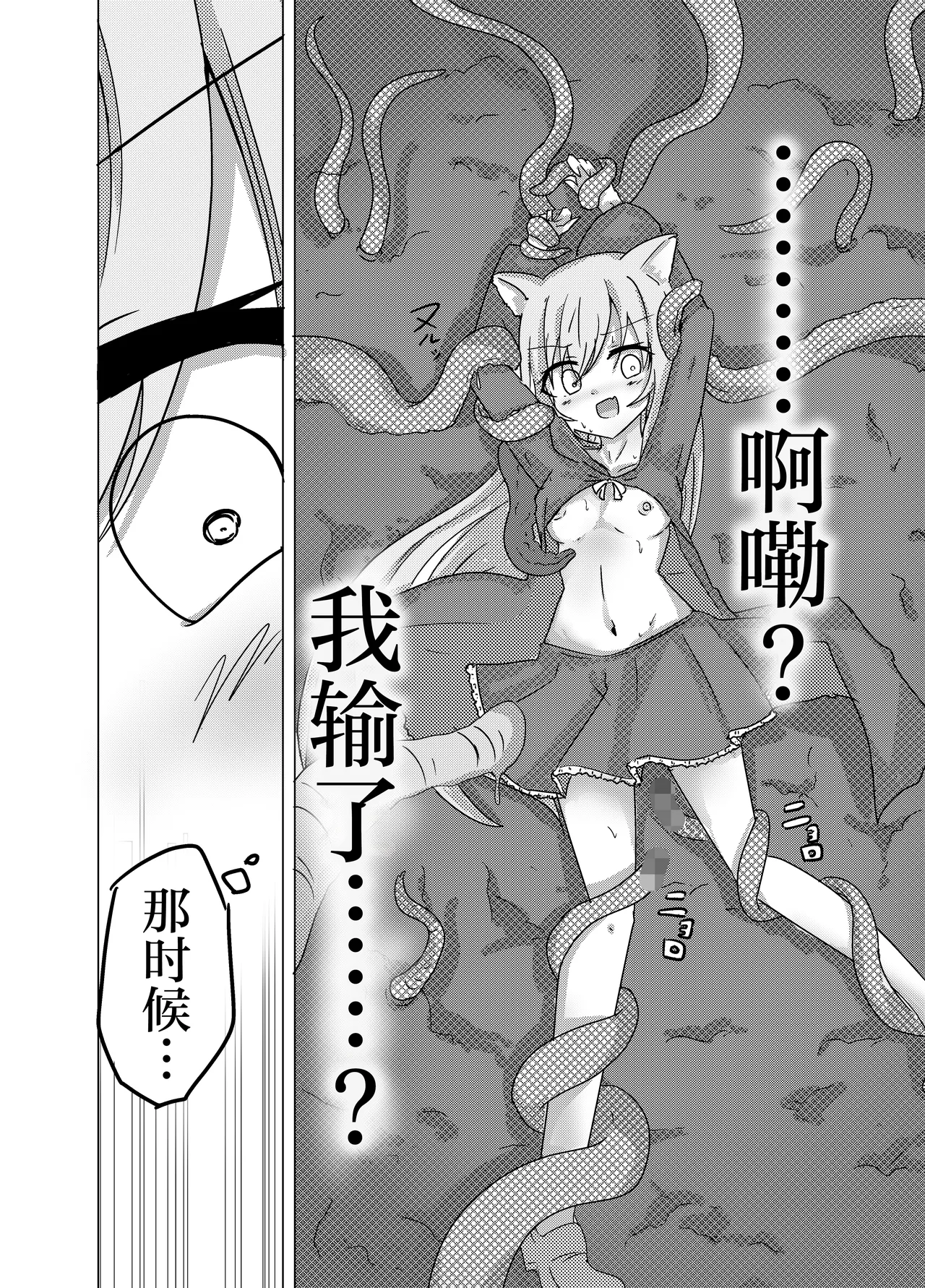Mahou Shoujo ga Shokushu ni Makeru Wake Nain desu kedo? | 魔法少女是不会输给触手的，应该不会输的吧？ page 6 full