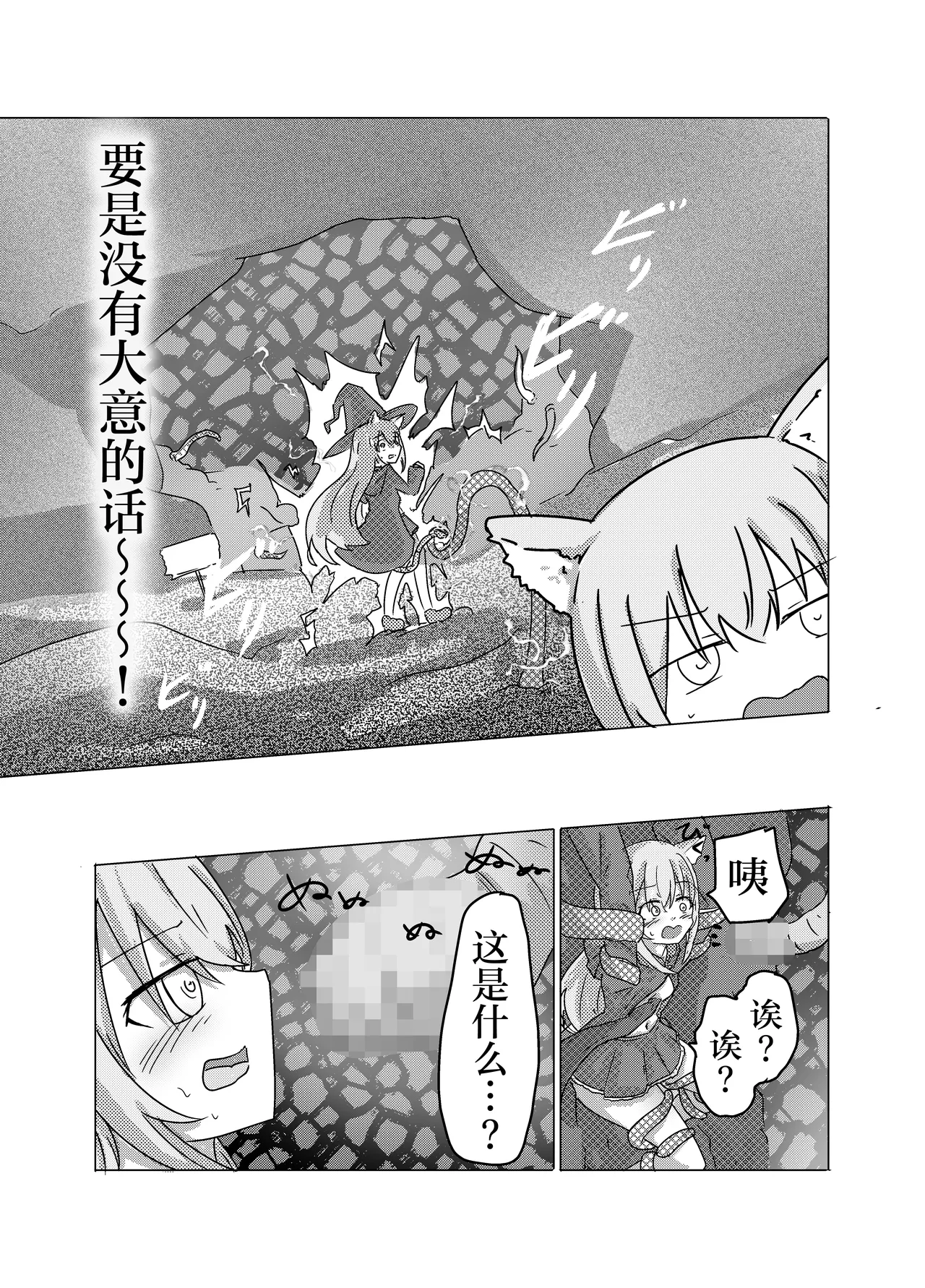 Mahou Shoujo ga Shokushu ni Makeru Wake Nain desu kedo? | 魔法少女是不会输给触手的，应该不会输的吧？ page 7 full