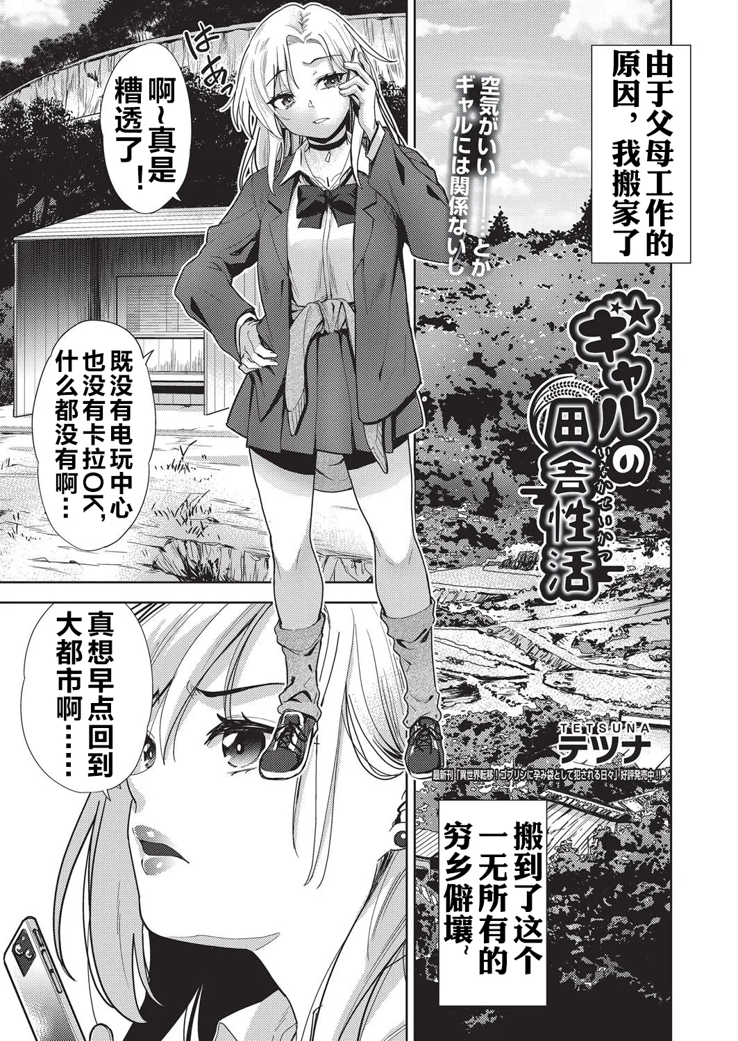 ギャルの田舎性活 page 2 full