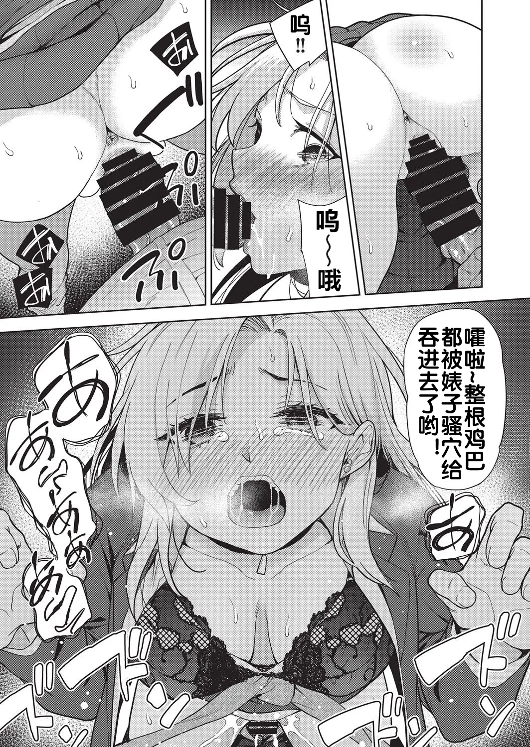 ギャルの田舎性活 page 8 full
