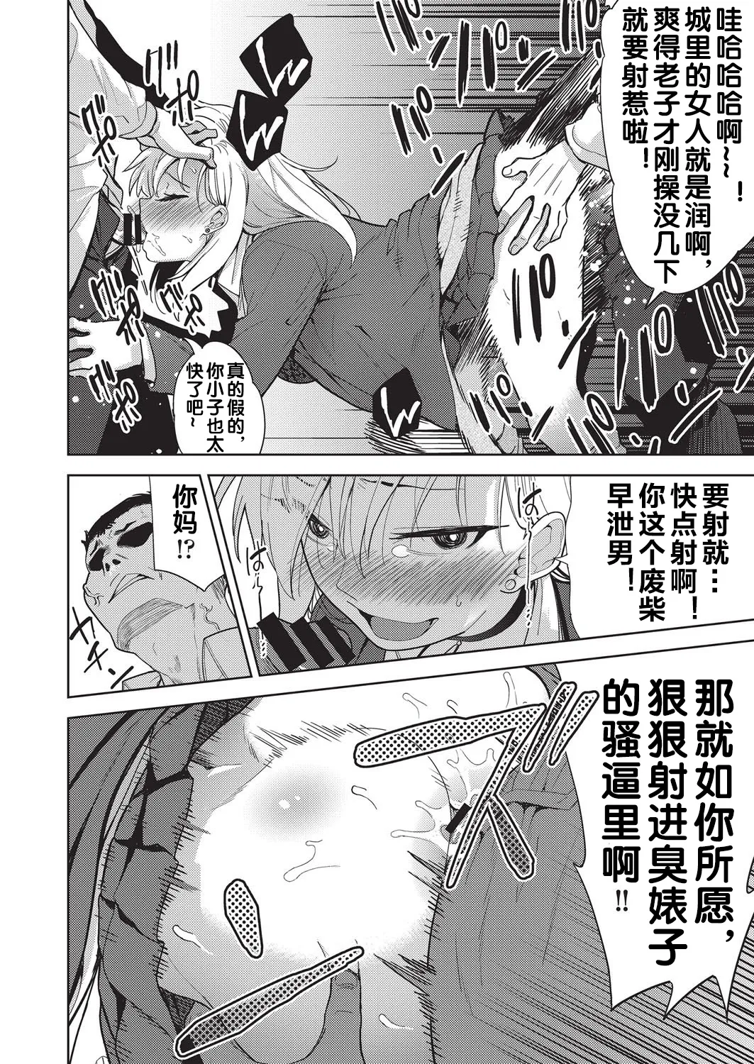 ギャルの田舎性活 page 9 full