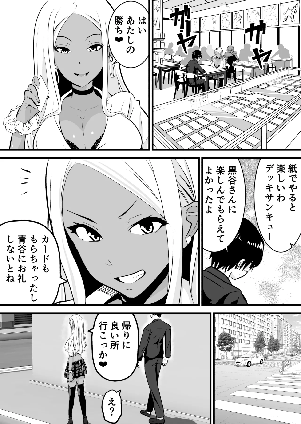 Otaku ni Yasashii Kuro Gal ga Rare Card to Koukan de Sex Sasetekureru page 3 full