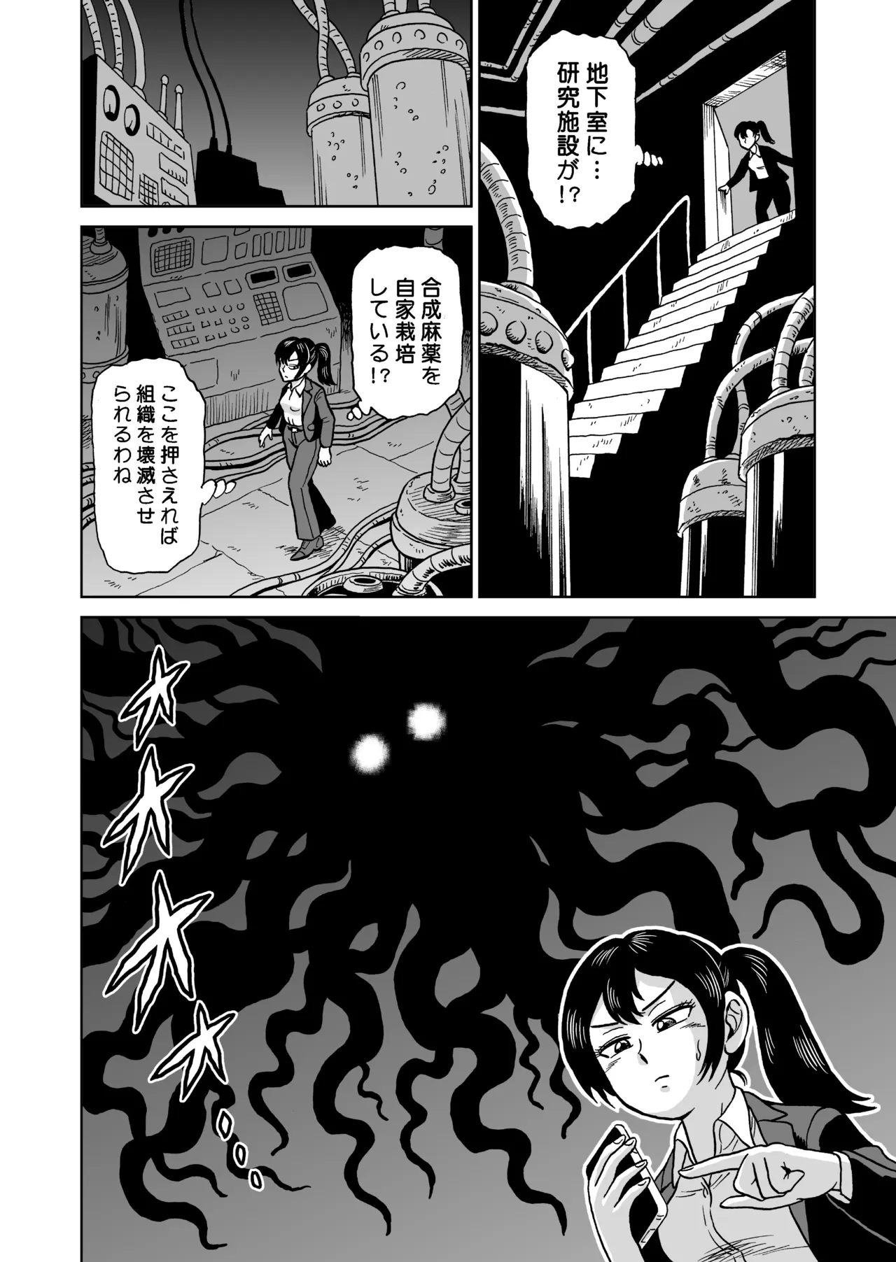 艶姿捜査姦淫乱植物の罠 page 5 full