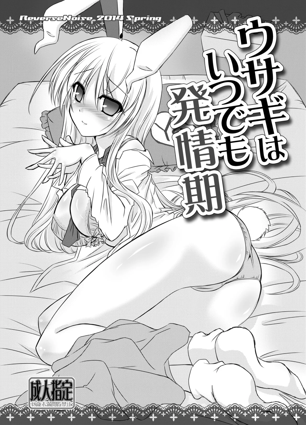 Usagi wa Itsudemo Hatsujouki page 2 full