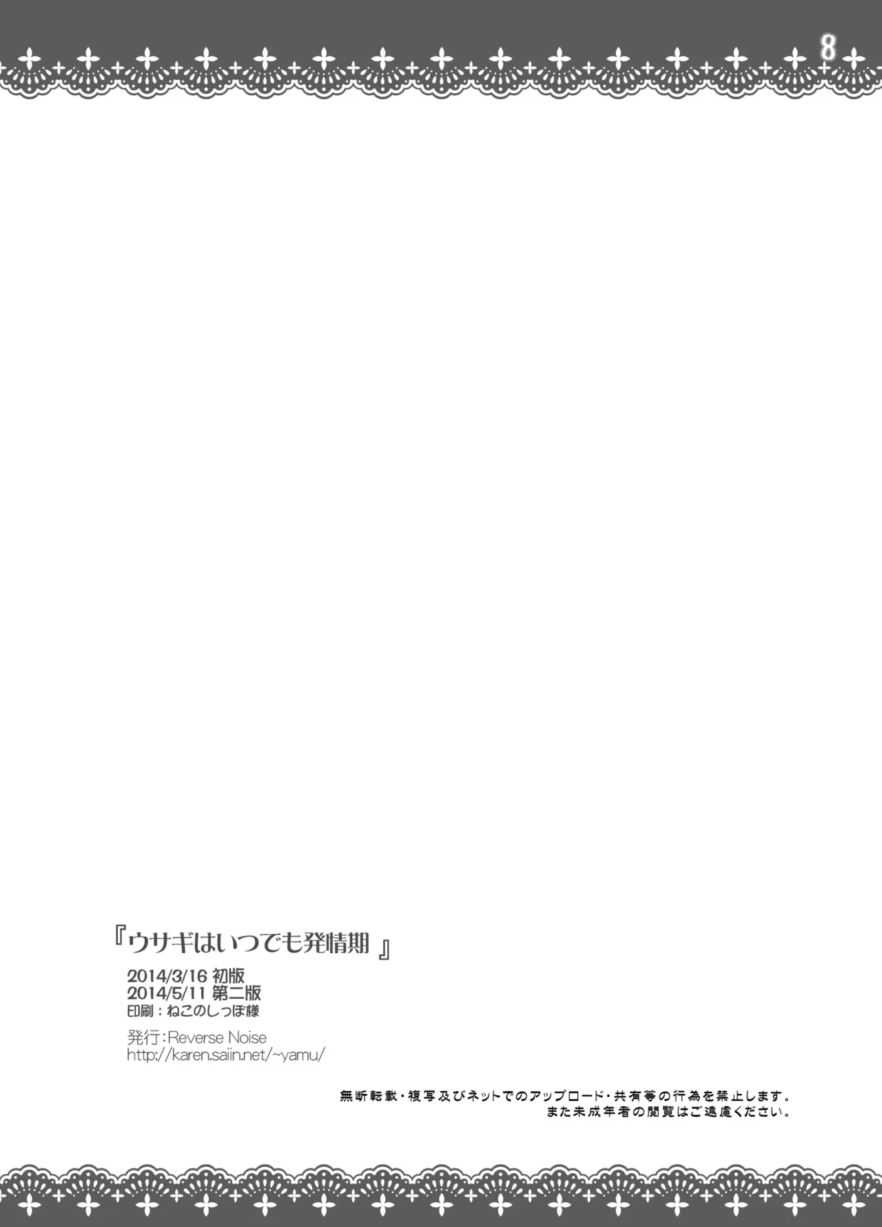 Usagi wa Itsudemo Hatsujouki page 9 full