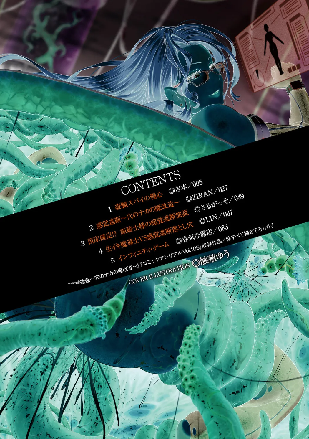 別冊コミックアンリアル 感覚遮断～身体の感覚を遮断されて気づかぬ間に強制絶頂～ Vol.2 ———个人汉化 page 4 full