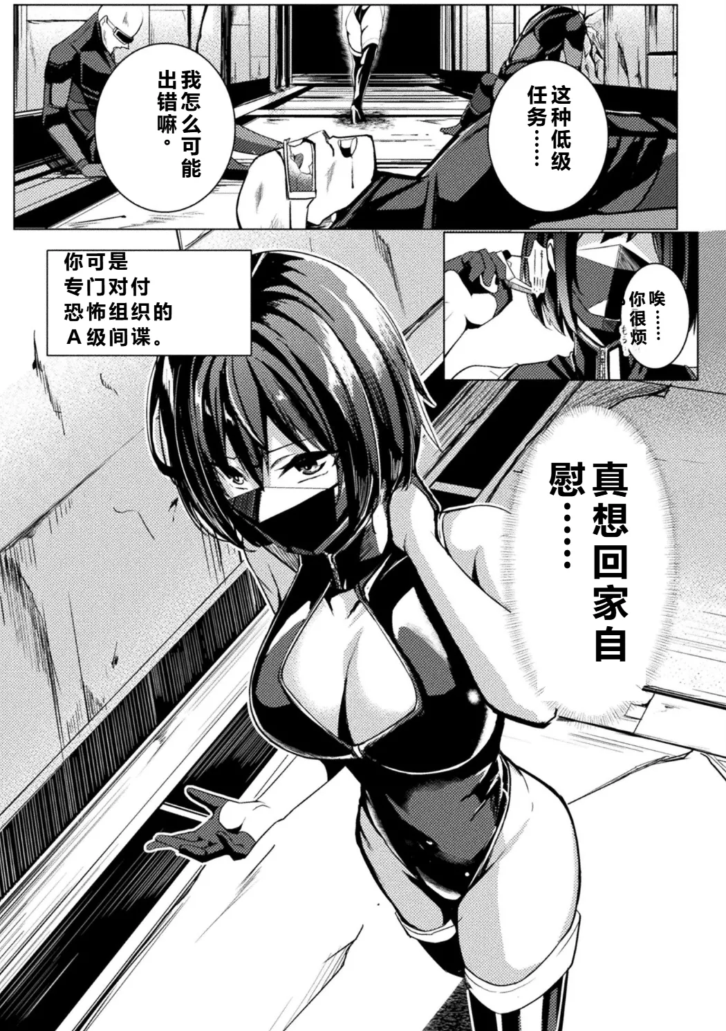 別冊コミックアンリアル 感覚遮断～身体の感覚を遮断されて気づかぬ間に強制絶頂～ Vol.2 ———个人汉化 page 6 full