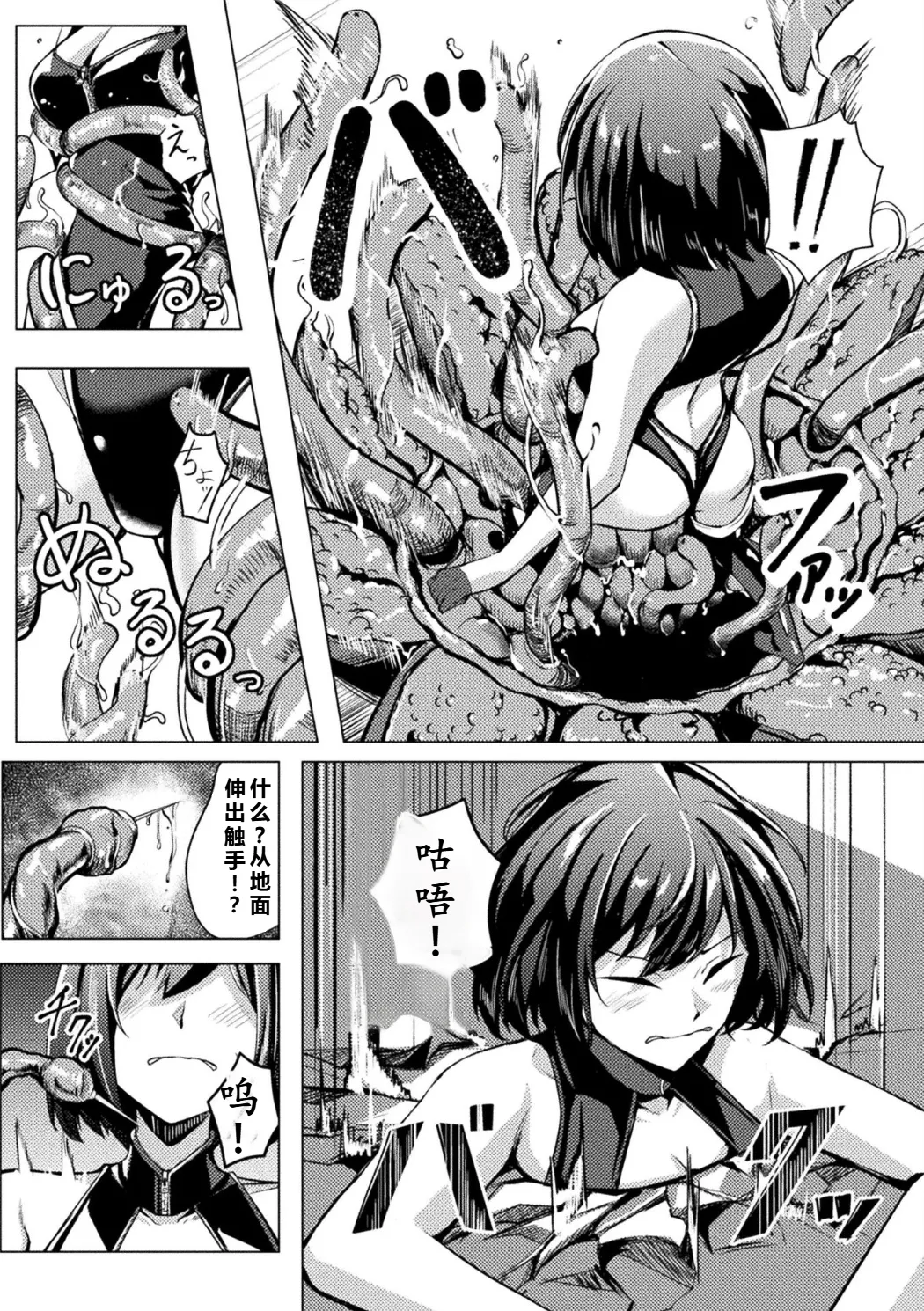 別冊コミックアンリアル 感覚遮断～身体の感覚を遮断されて気づかぬ間に強制絶頂～ Vol.2 ———个人汉化 page 8 full