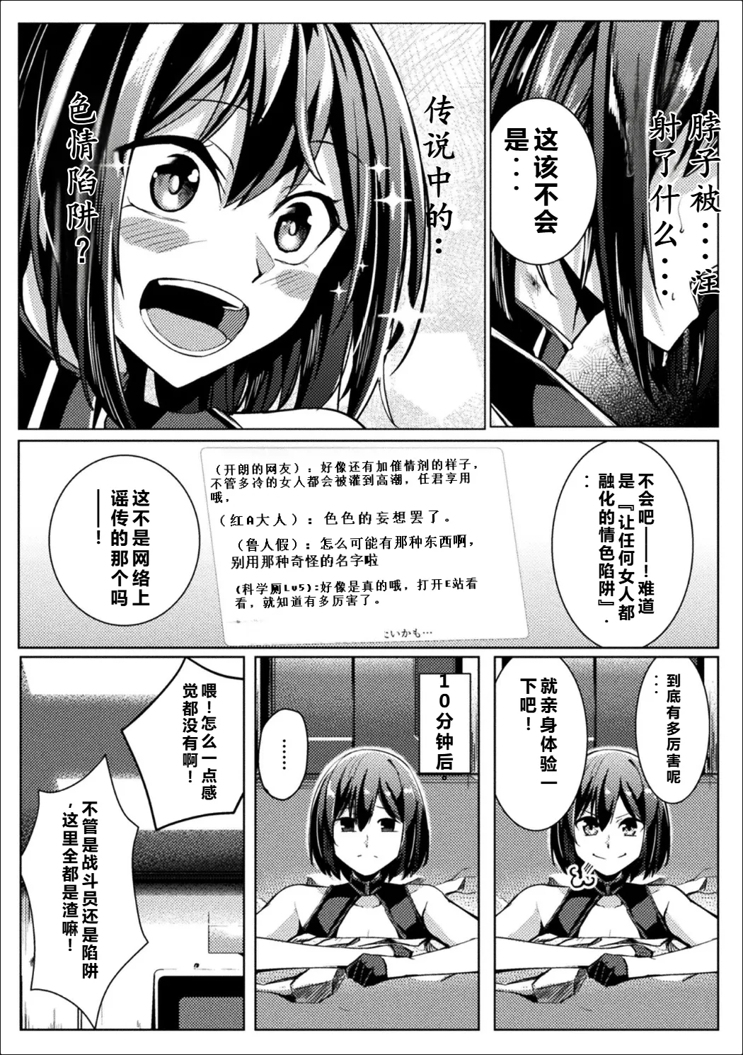 別冊コミックアンリアル 感覚遮断～身体の感覚を遮断されて気づかぬ間に強制絶頂～ Vol.2 ———个人汉化 page 9 full