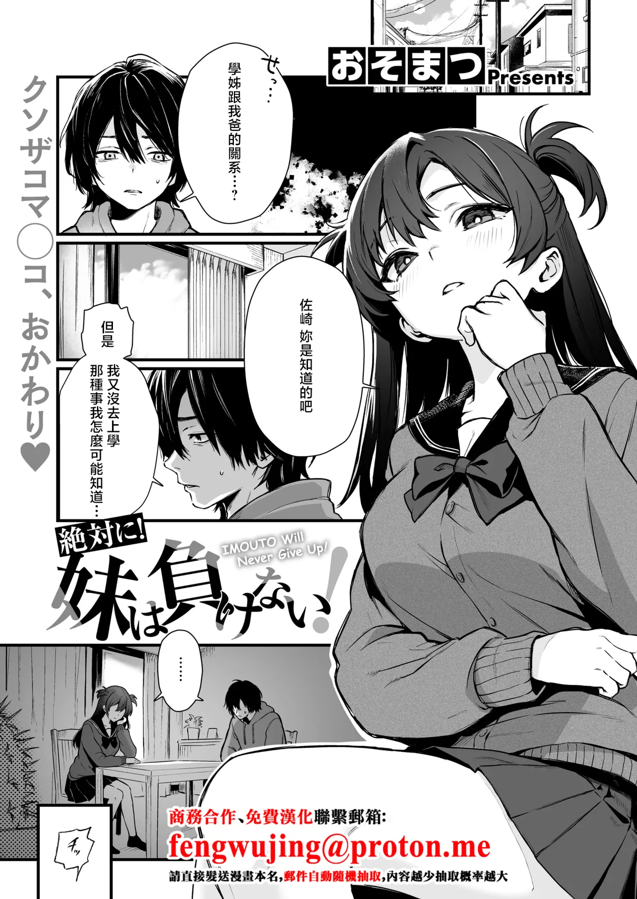 絶対に!妹は負けない! page 1 full