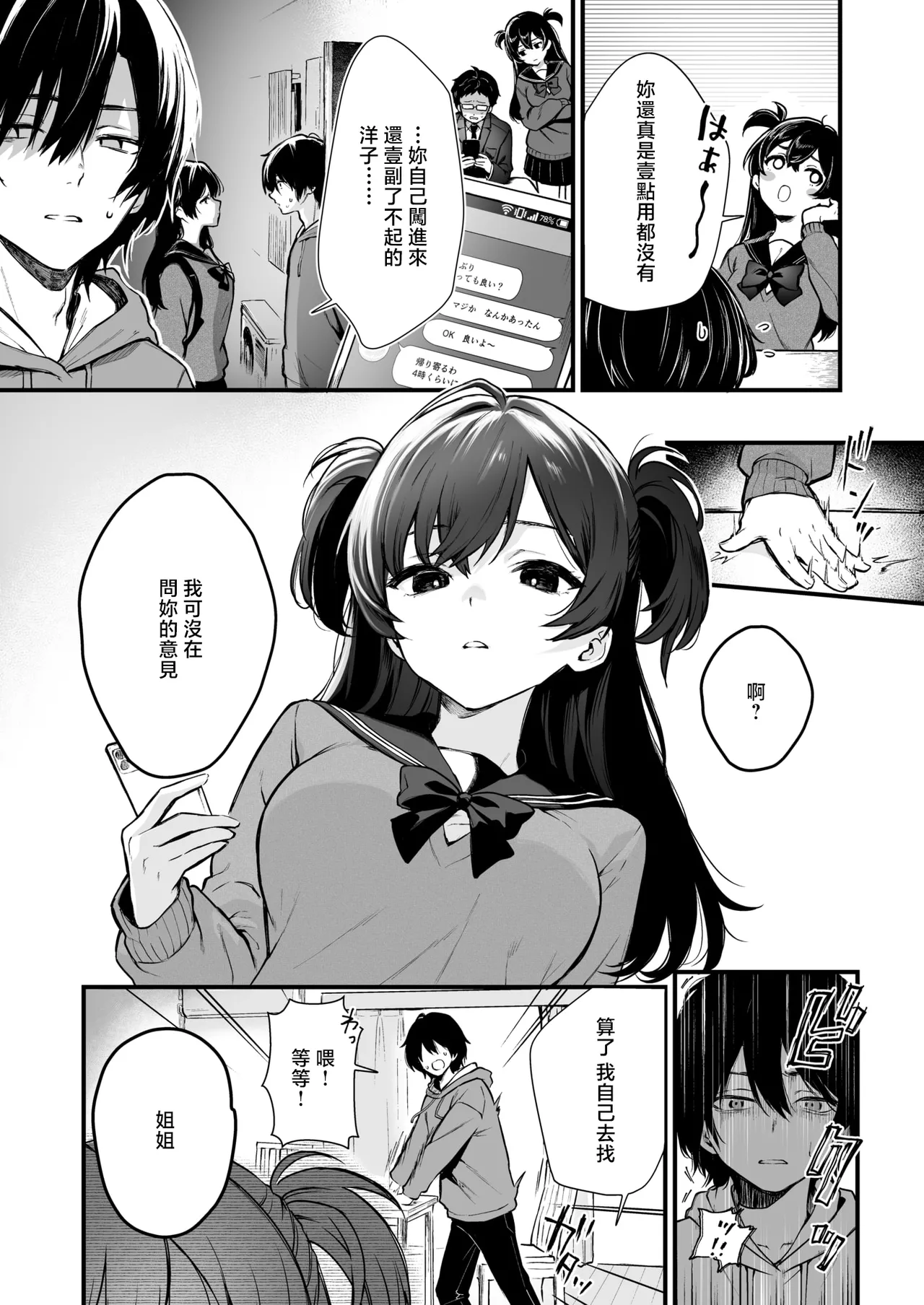 絶対に!妹は負けない! page 2 full