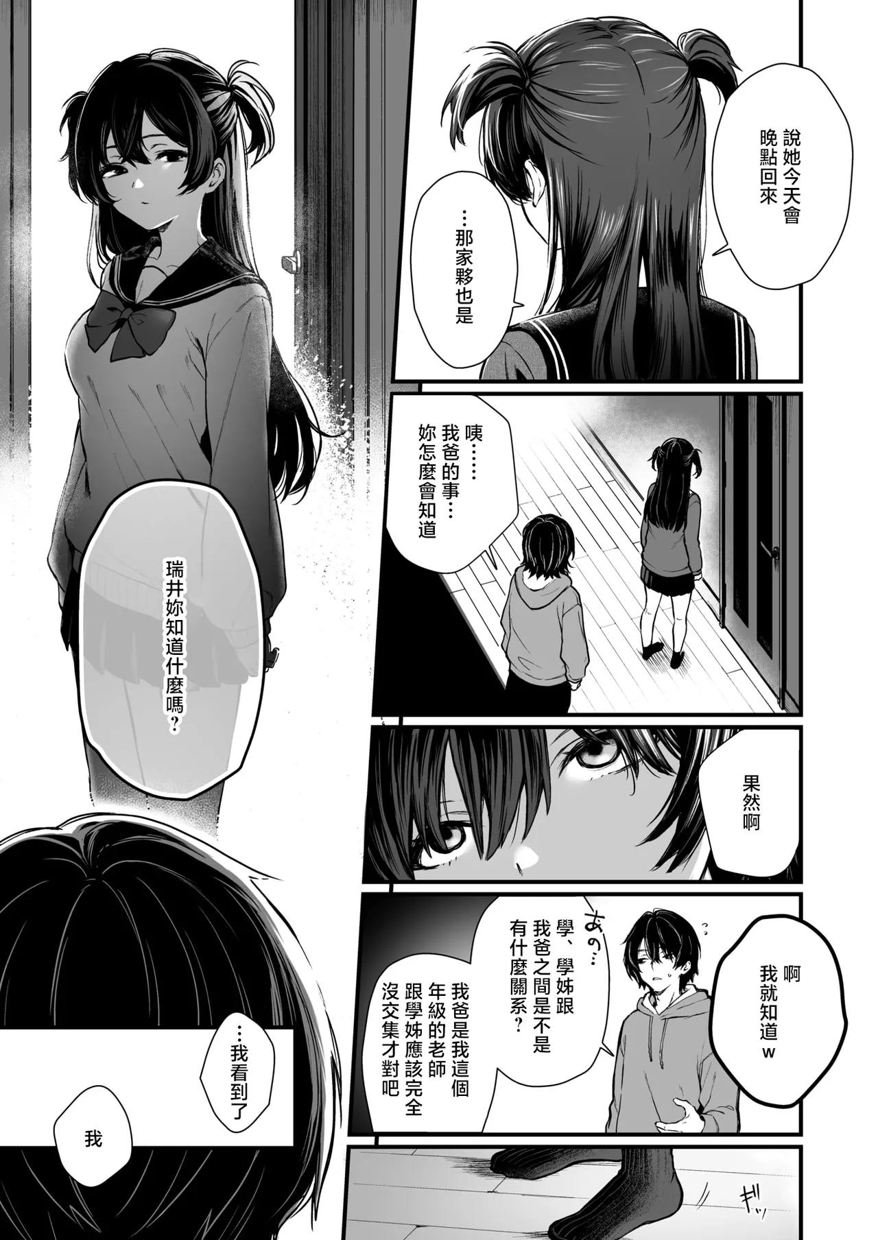 絶対に!妹は負けない! page 3 full