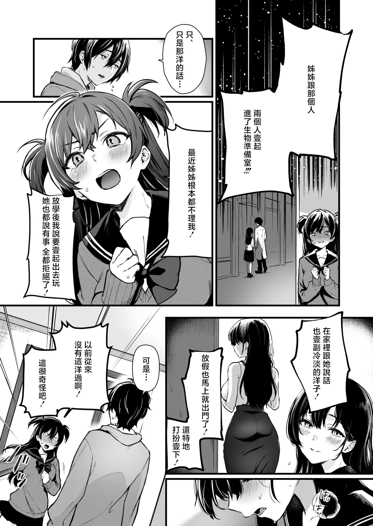 絶対に!妹は負けない! page 4 full