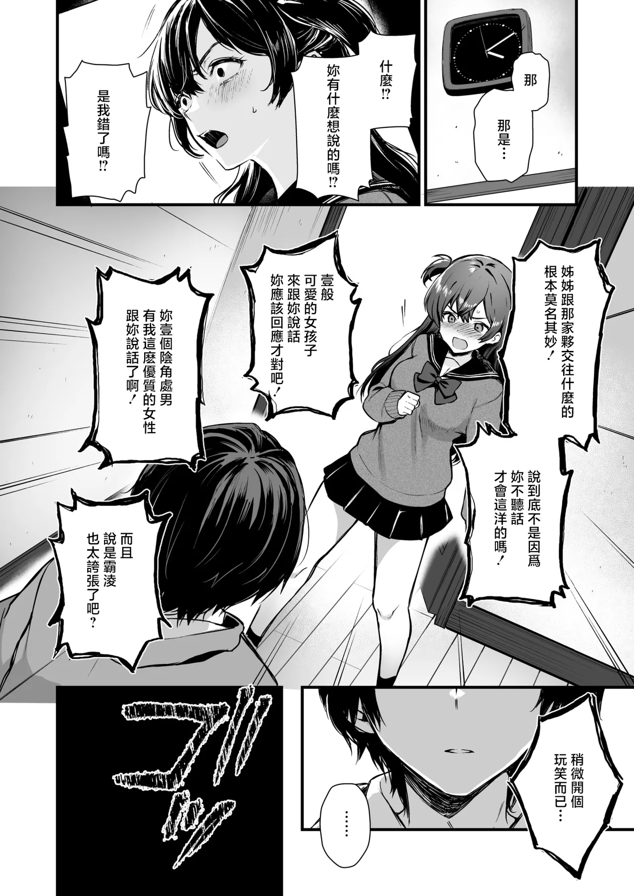 絶対に!妹は負けない! page 6 full