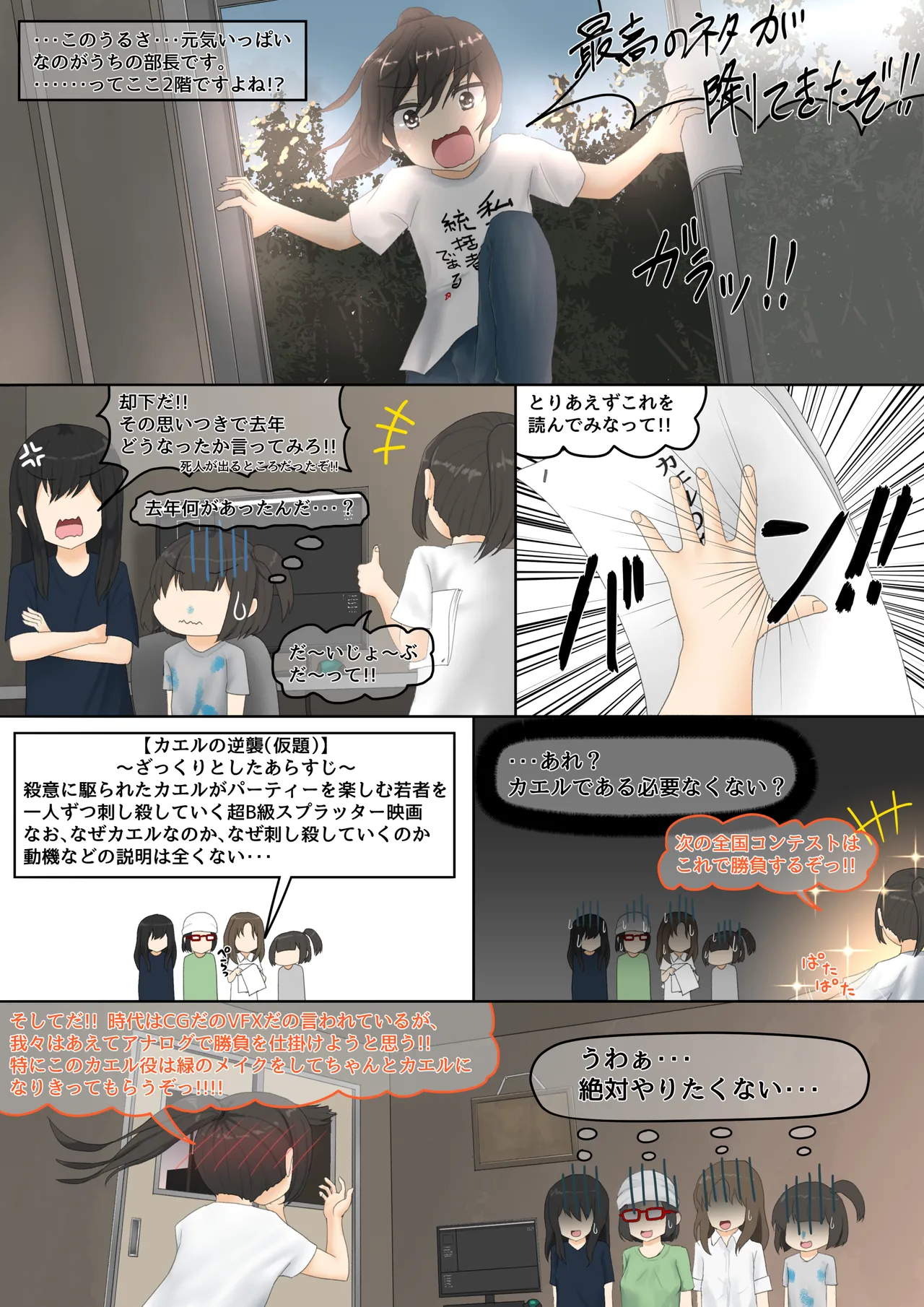 カエル page 2 full