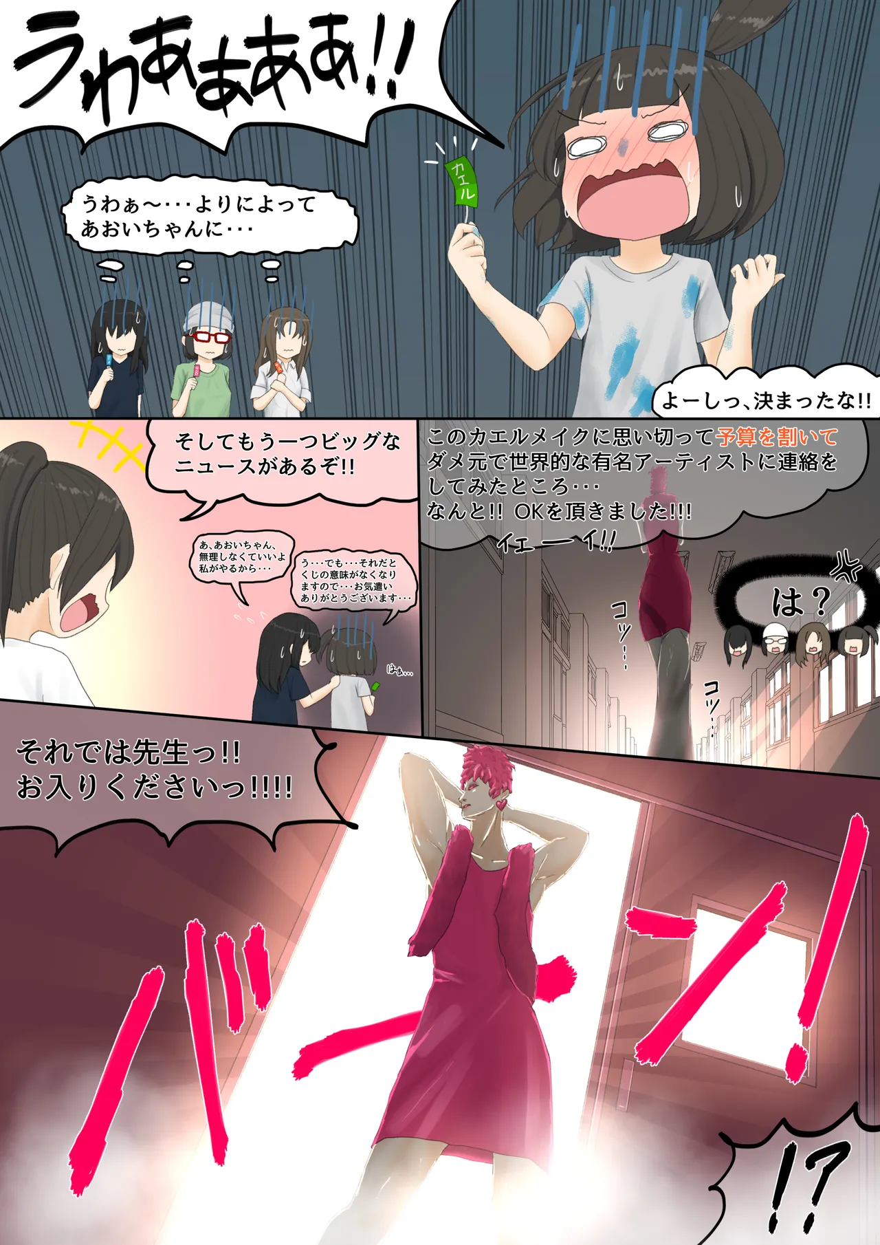 カエル page 4 full