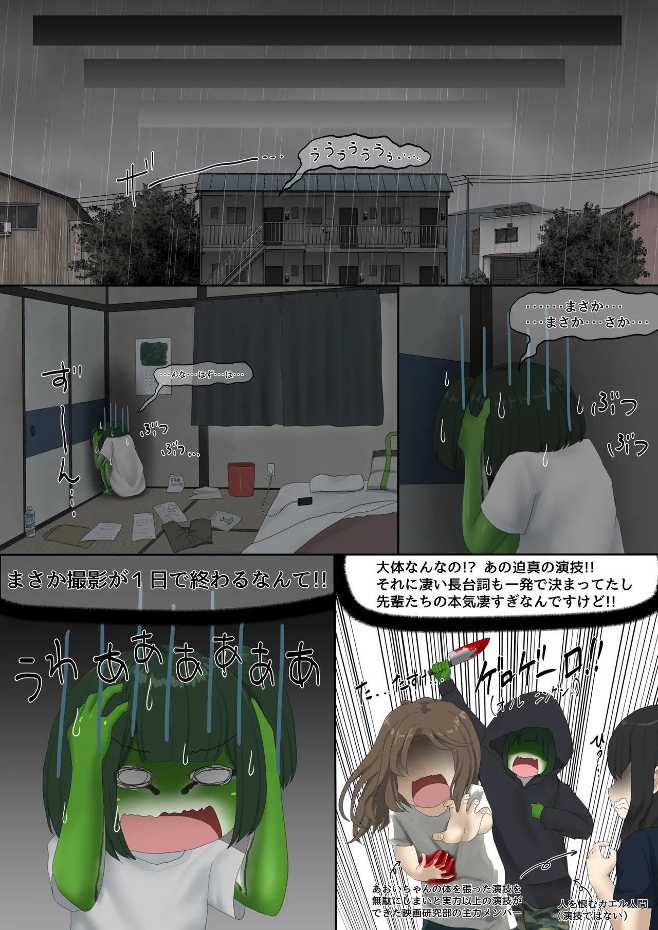 カエル page 5 full
