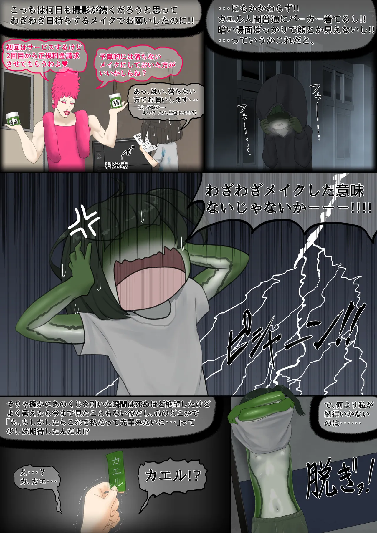 カエル page 6 full