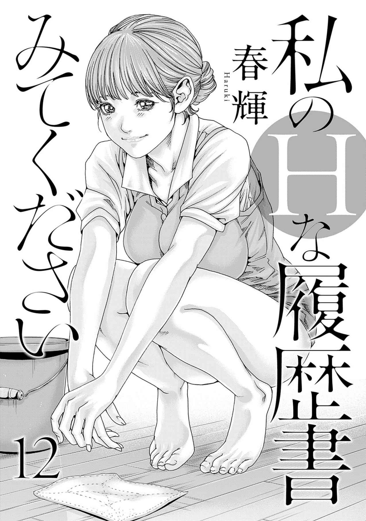 Watakushi no Eichi na Rirekisho 12 page 3 full