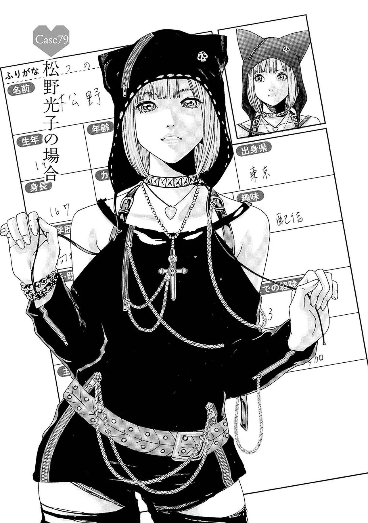 Watakushi no Eichi na Rirekisho 12 page 5 full