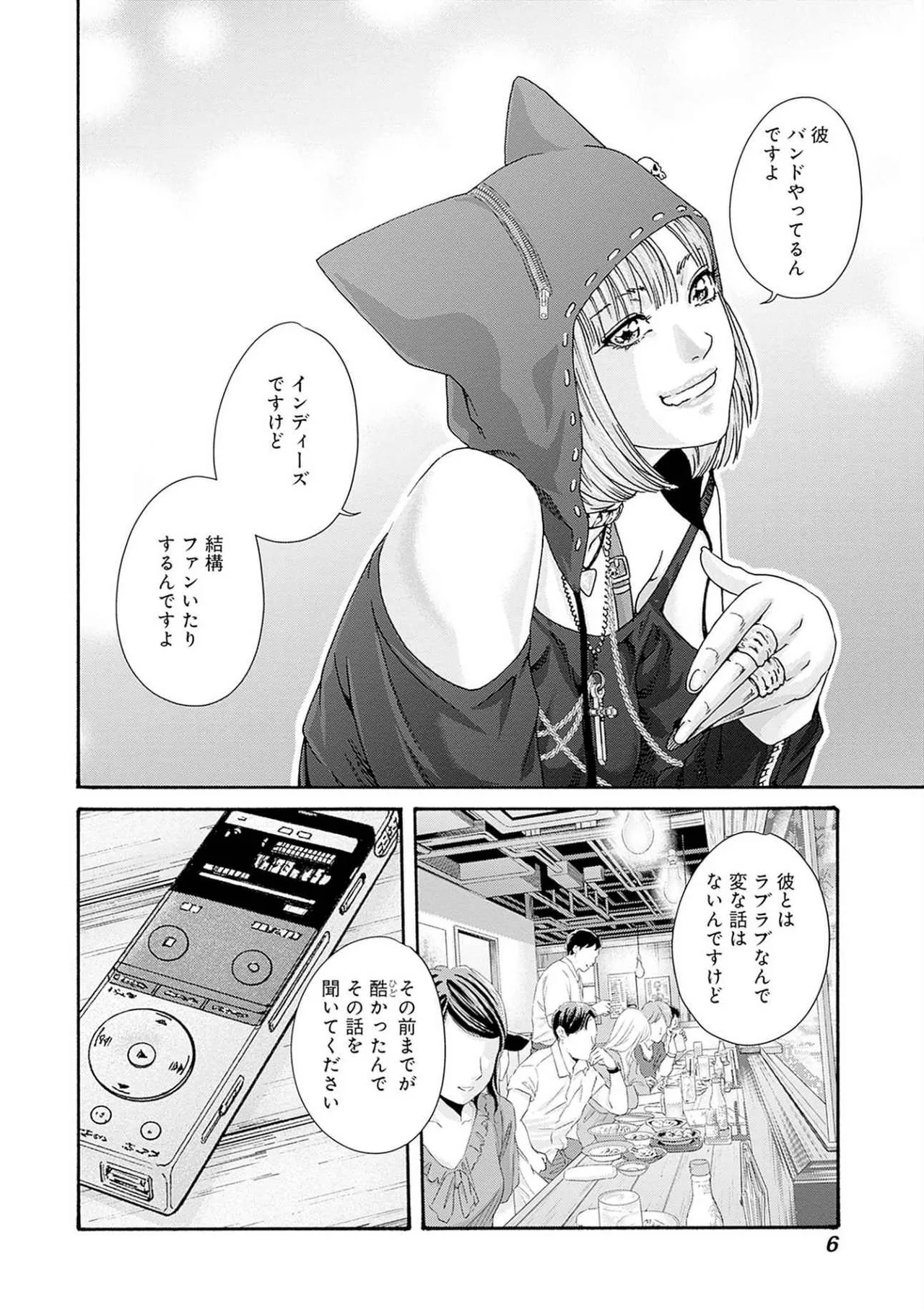 Watakushi no Eichi na Rirekisho 12 page 8 full