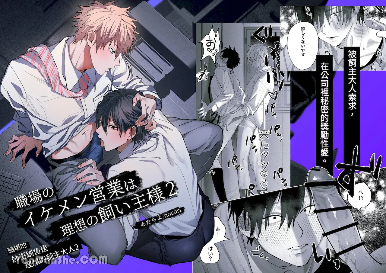 職場的帥哥營業是理想的飼主大人 2 page 1 full